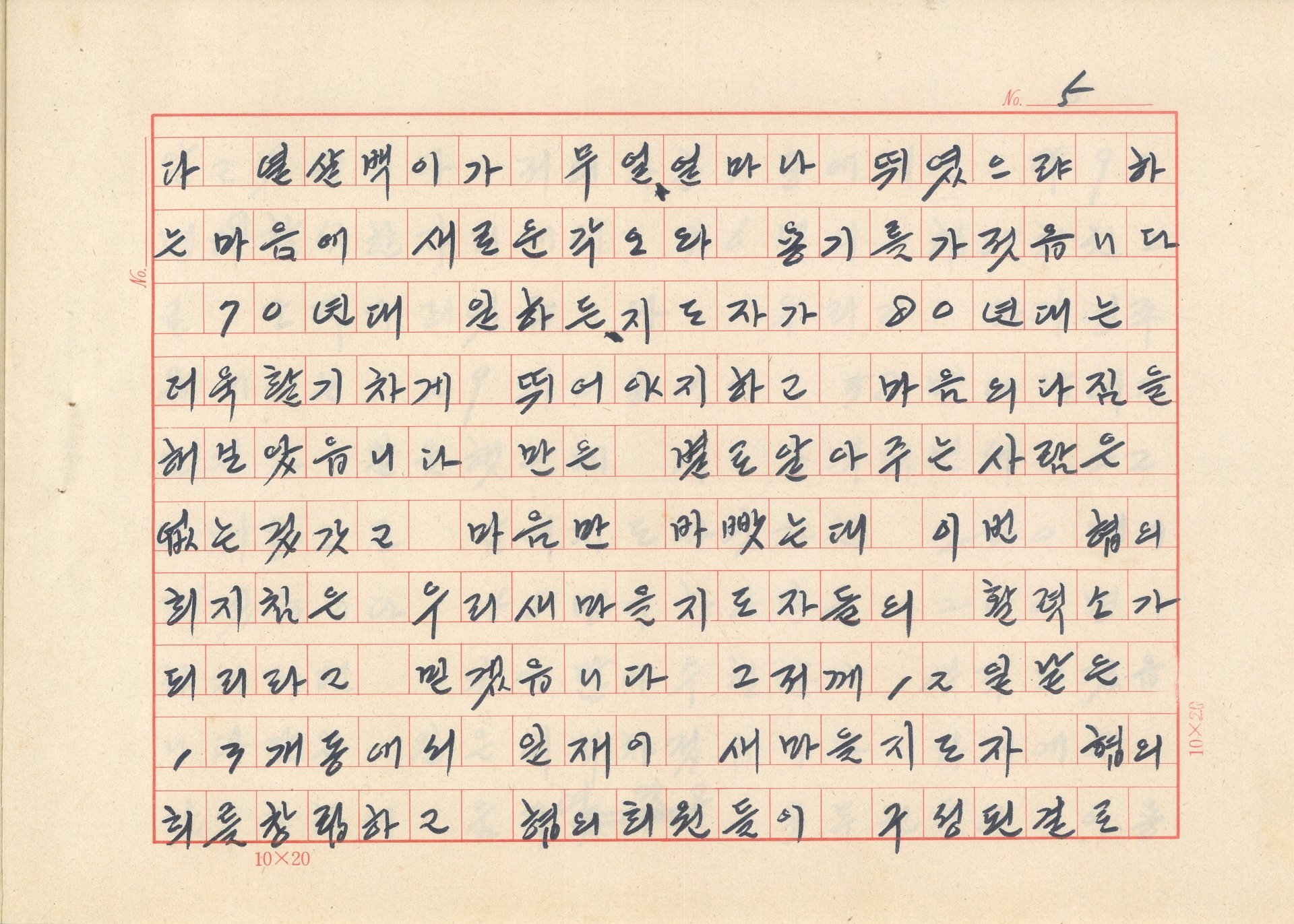 광복 35주년 기념행사와 새마을지도자 전진대회 발표문