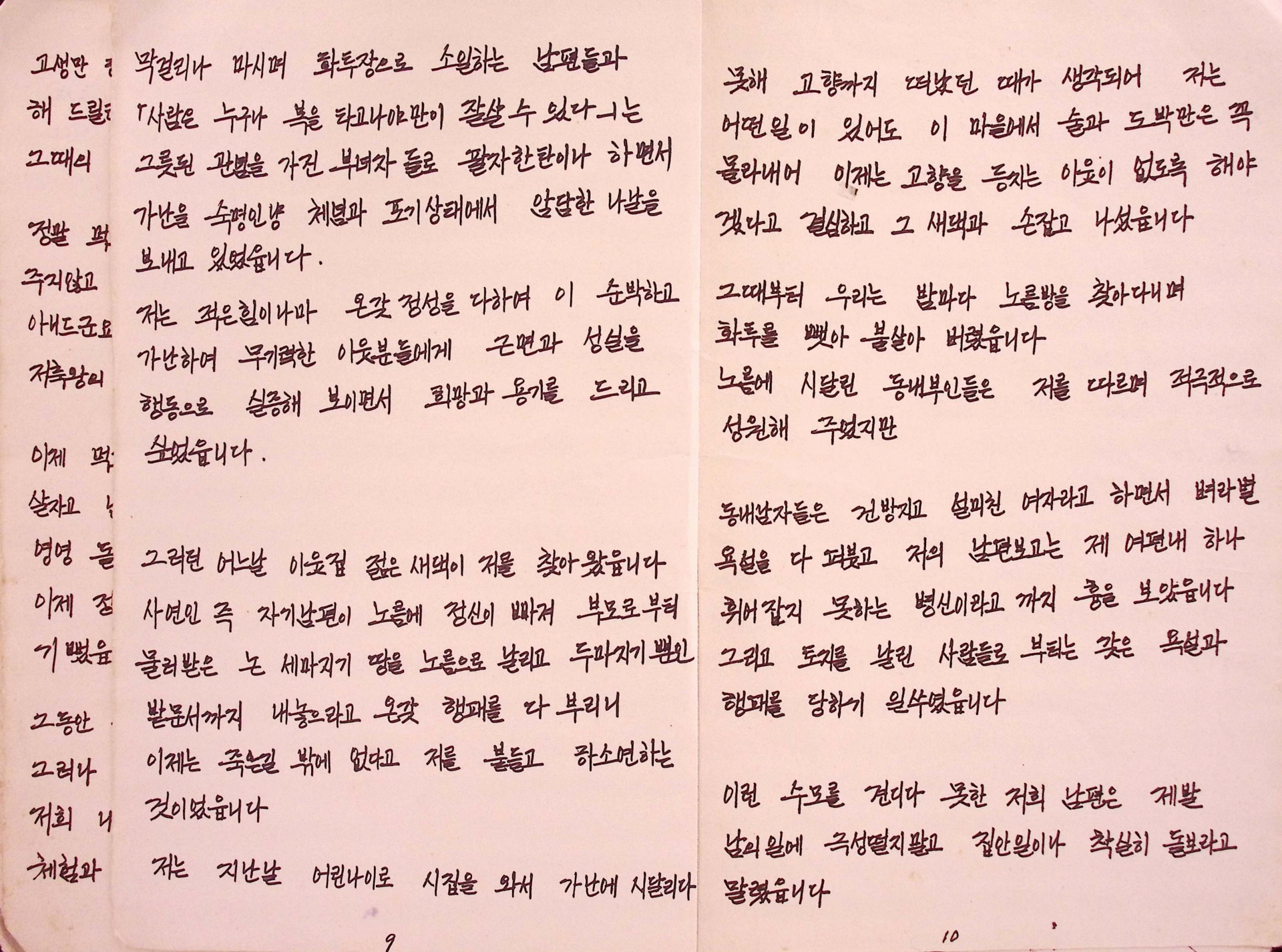 역경을 딛고 일어선 어머니회