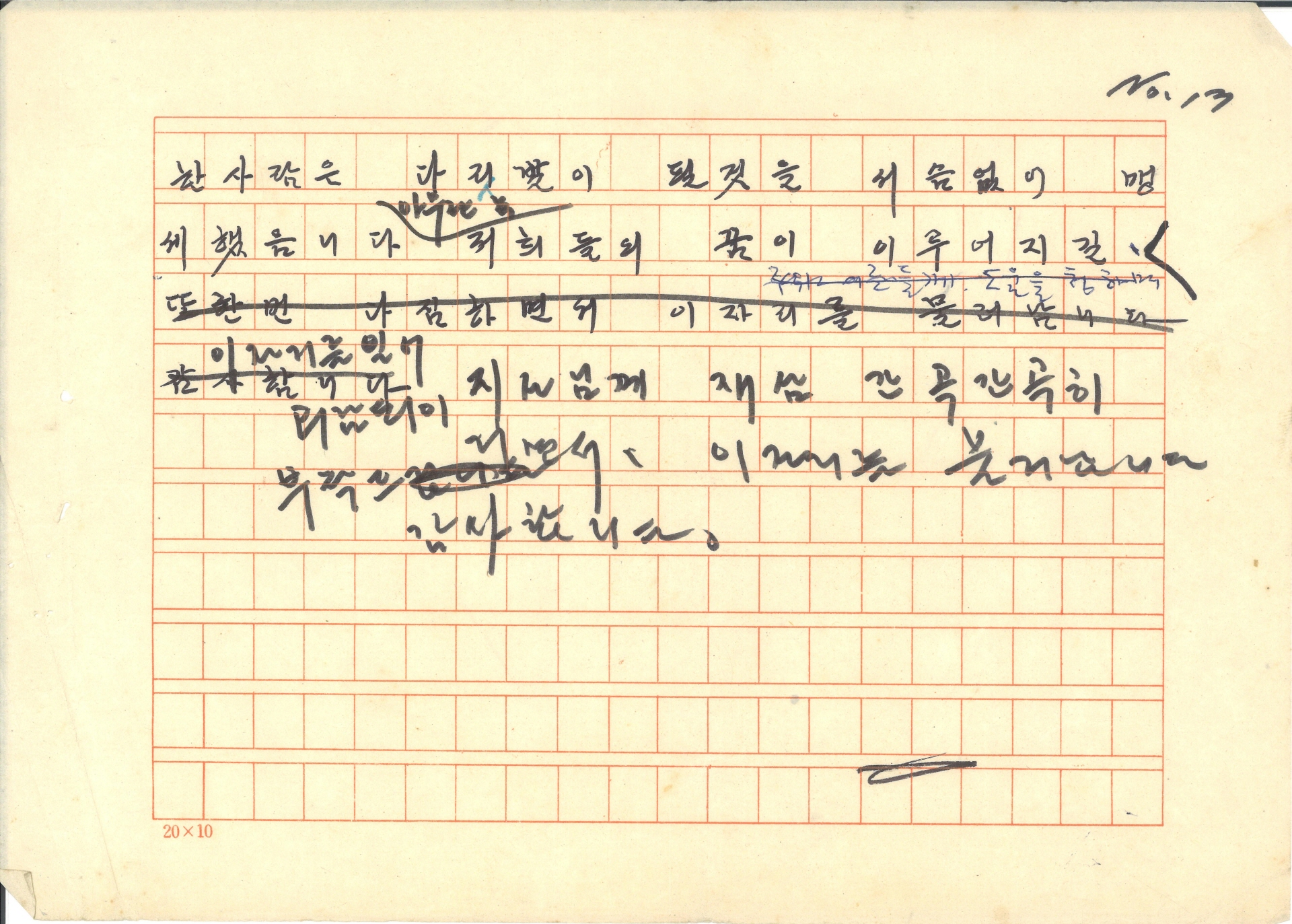 새마을운동 사업발표문(원고지)