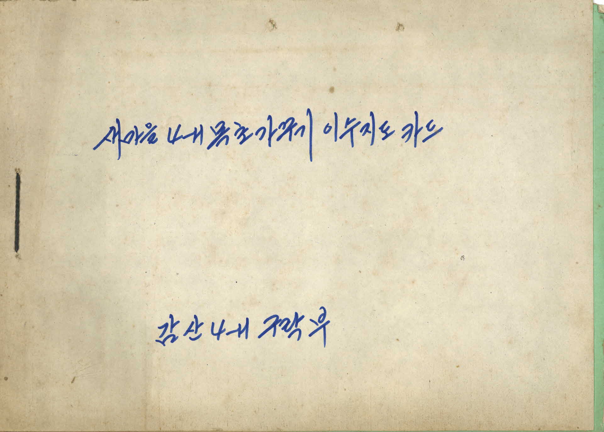 목초가꾸기 이수지도카드