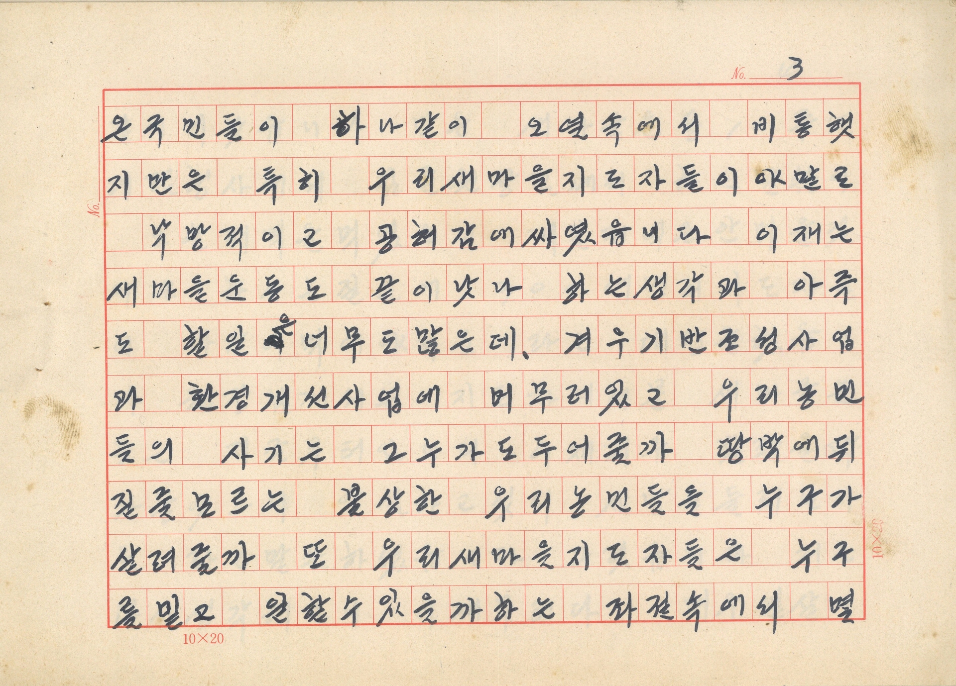 광복 35주년 기념행사와 새마을지도자 전진대회 발표문