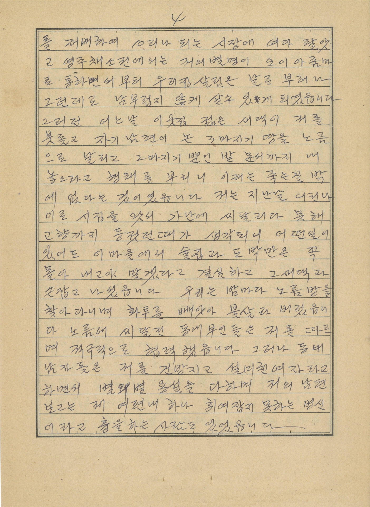 새마을운동 사례 발표문-편지지