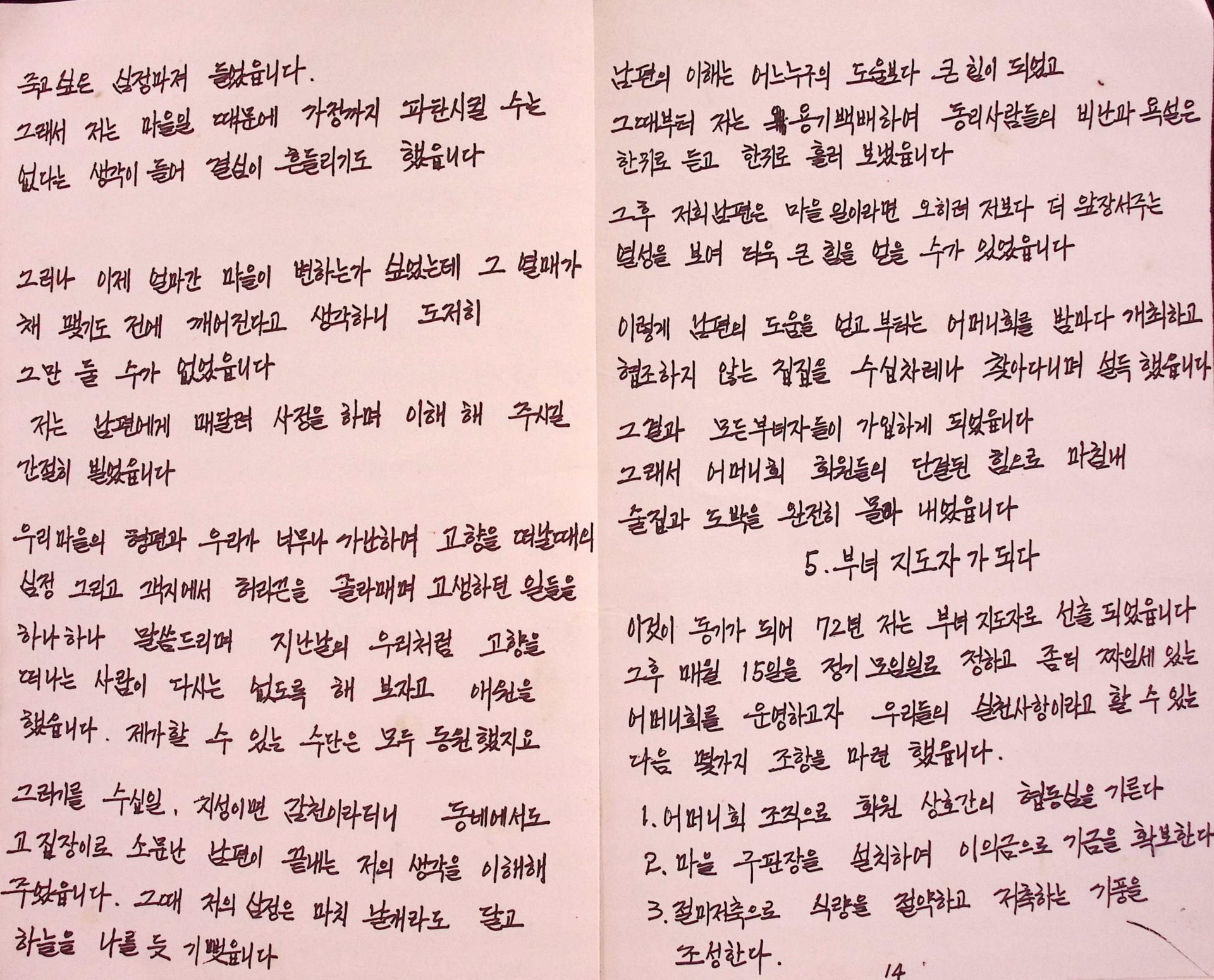 역경을 딛고 일어선 어머니회