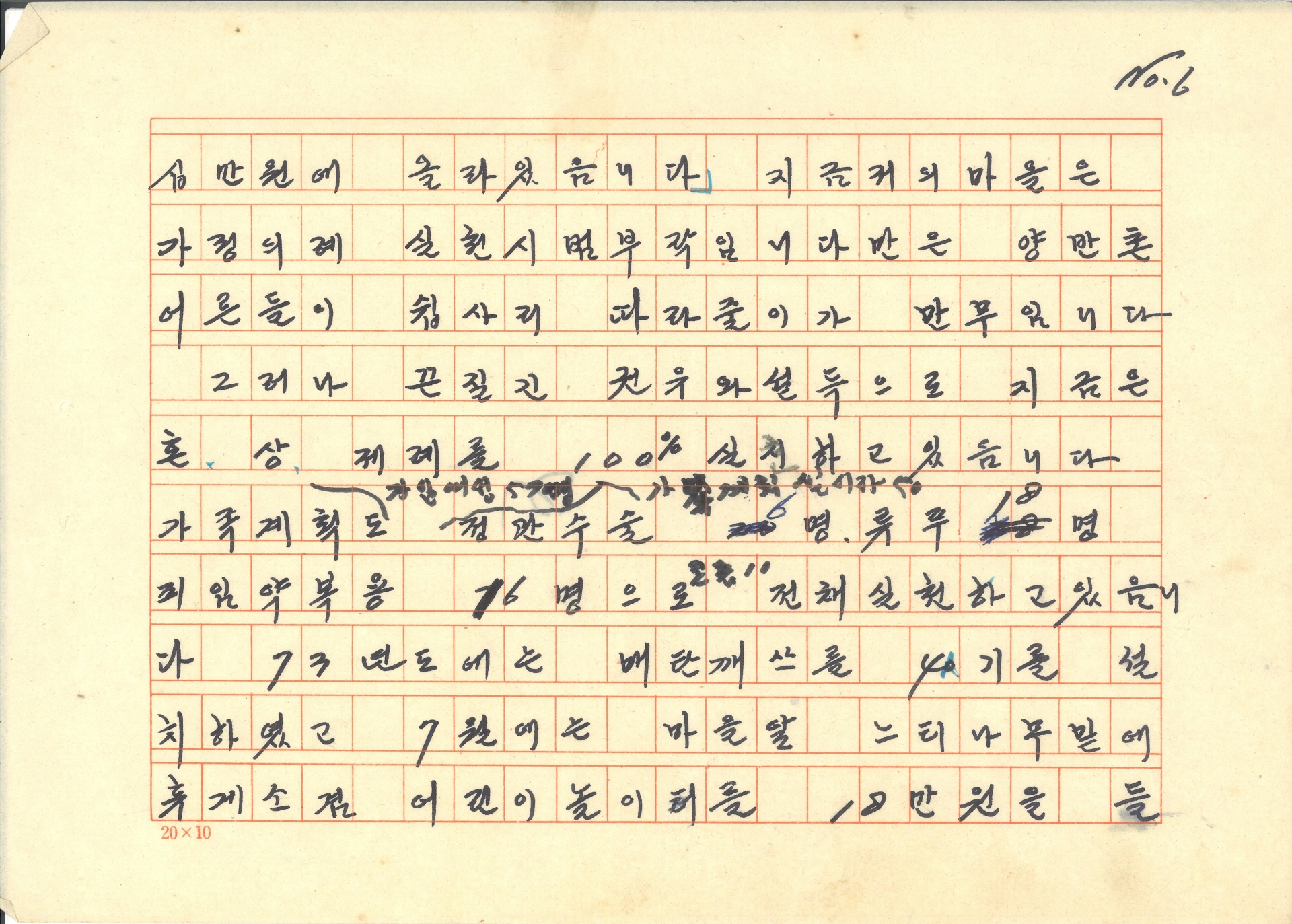 새마을운동 사업발표문(원고지)