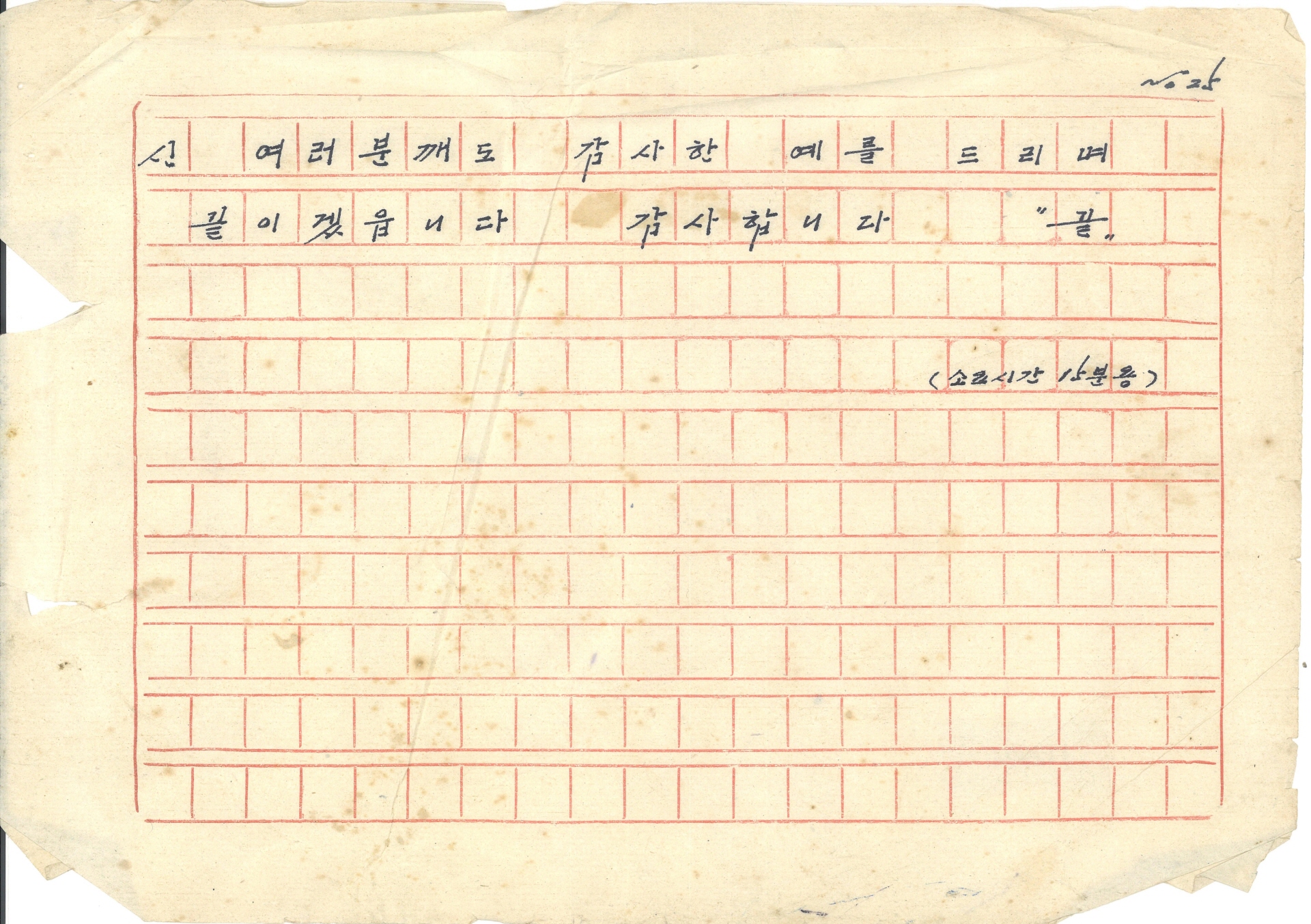 새마을운동 사례 발표문-원고지