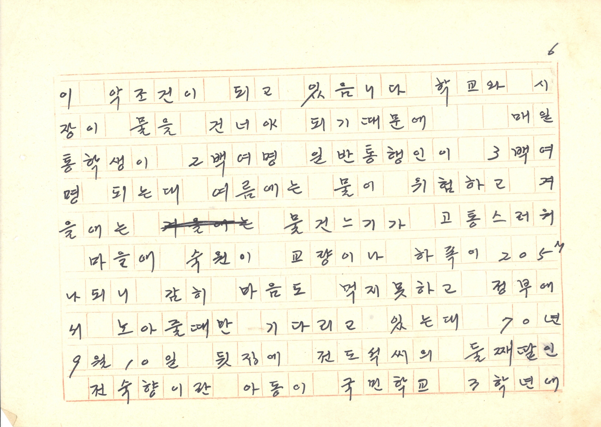 새마을 운동 사례 발표문