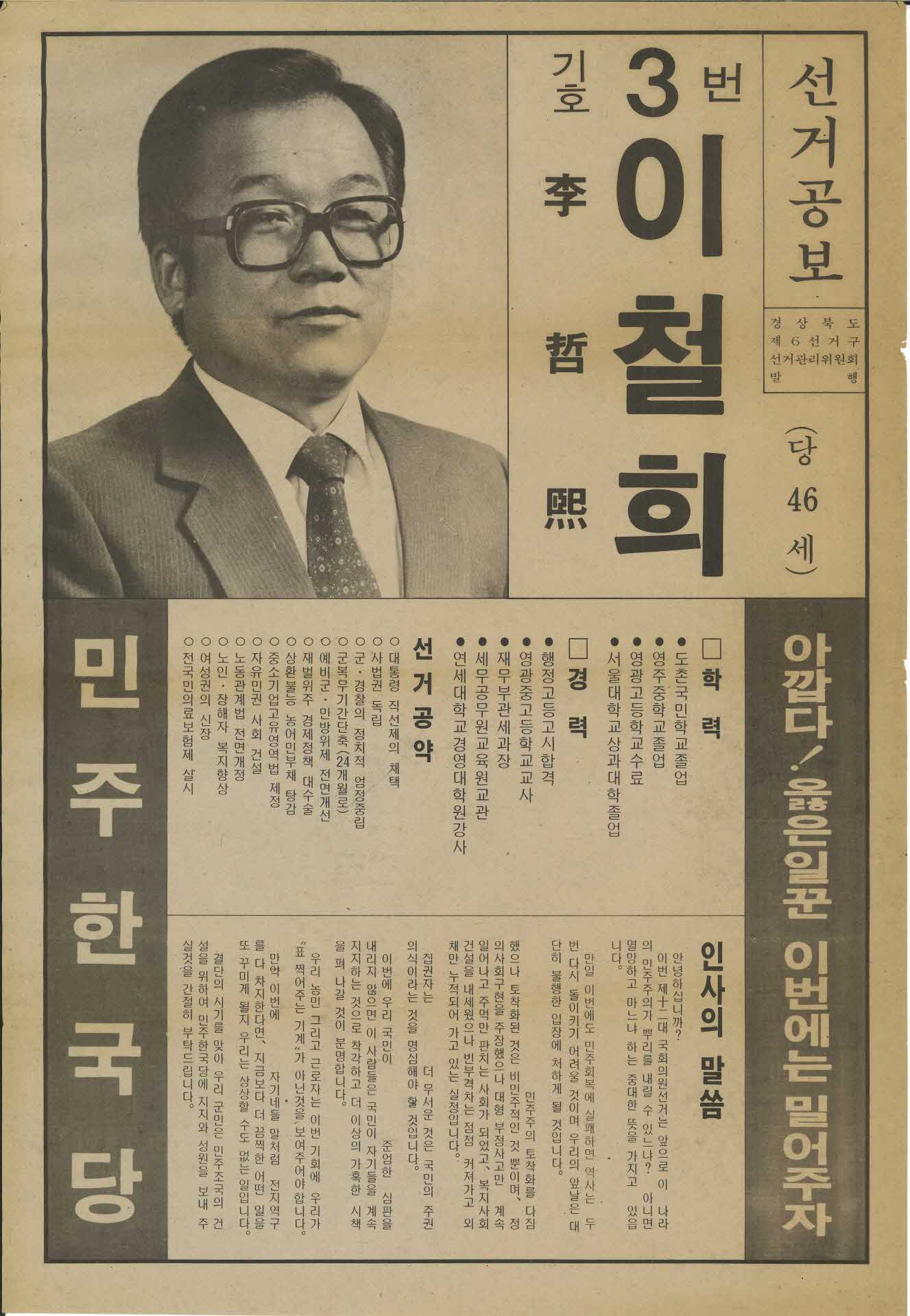 제12대 국회의원 총선거 선거공보