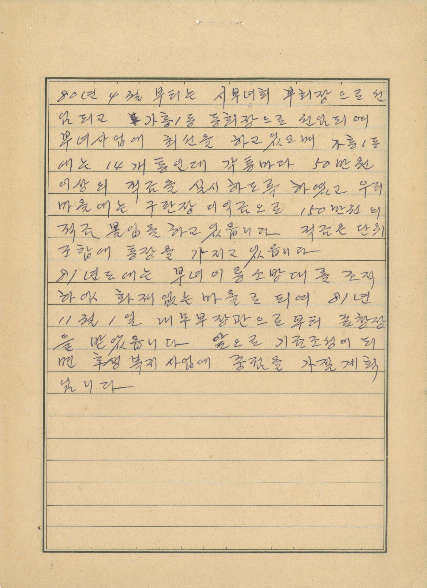 새마을운동 사례 발표문-편지지