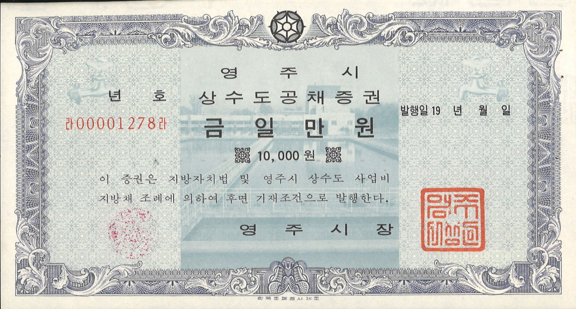 상수도공채증권(영주시)