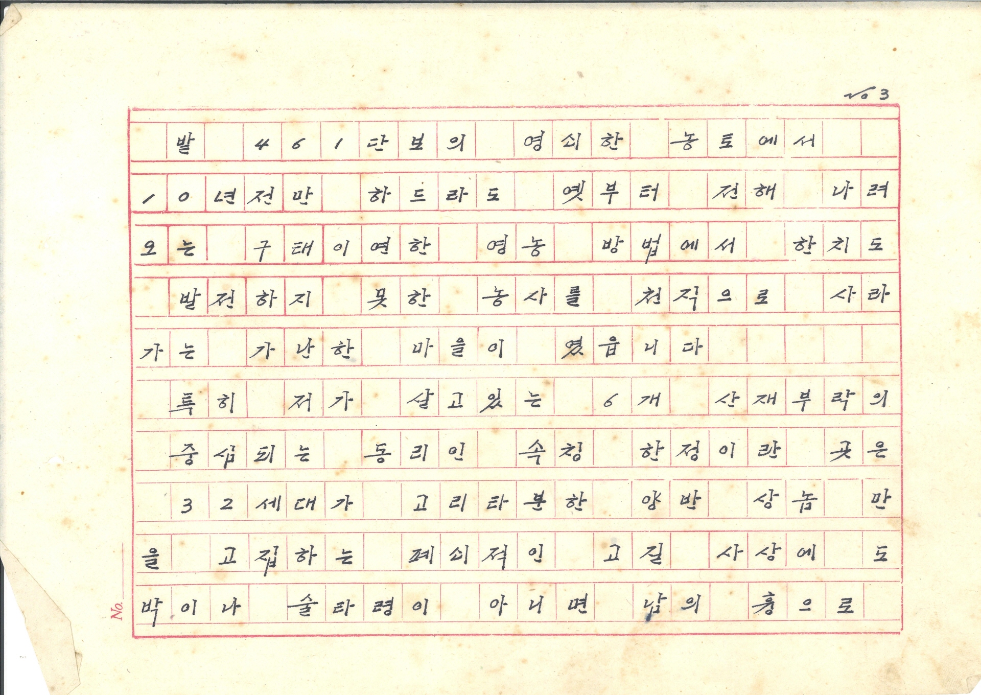 새마을운동 사례 발표문-원고지