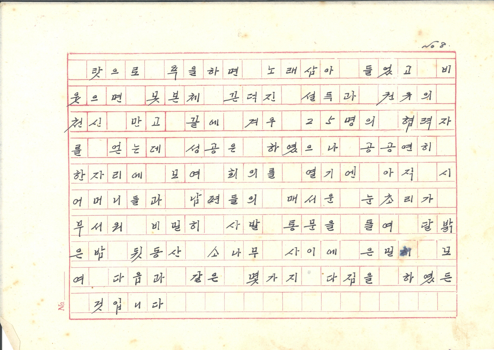 새마을운동 사례 발표문-원고지