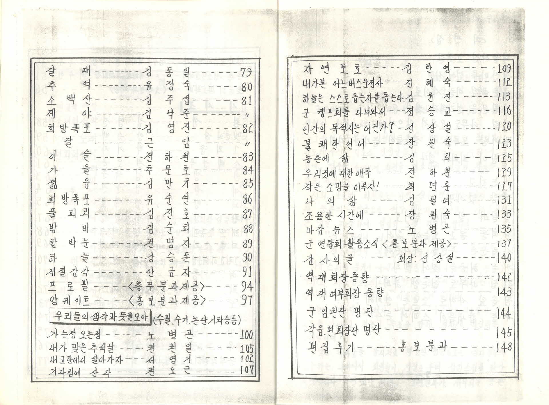 새마을청소년회 영주시연합회 회지 『청농』 6호