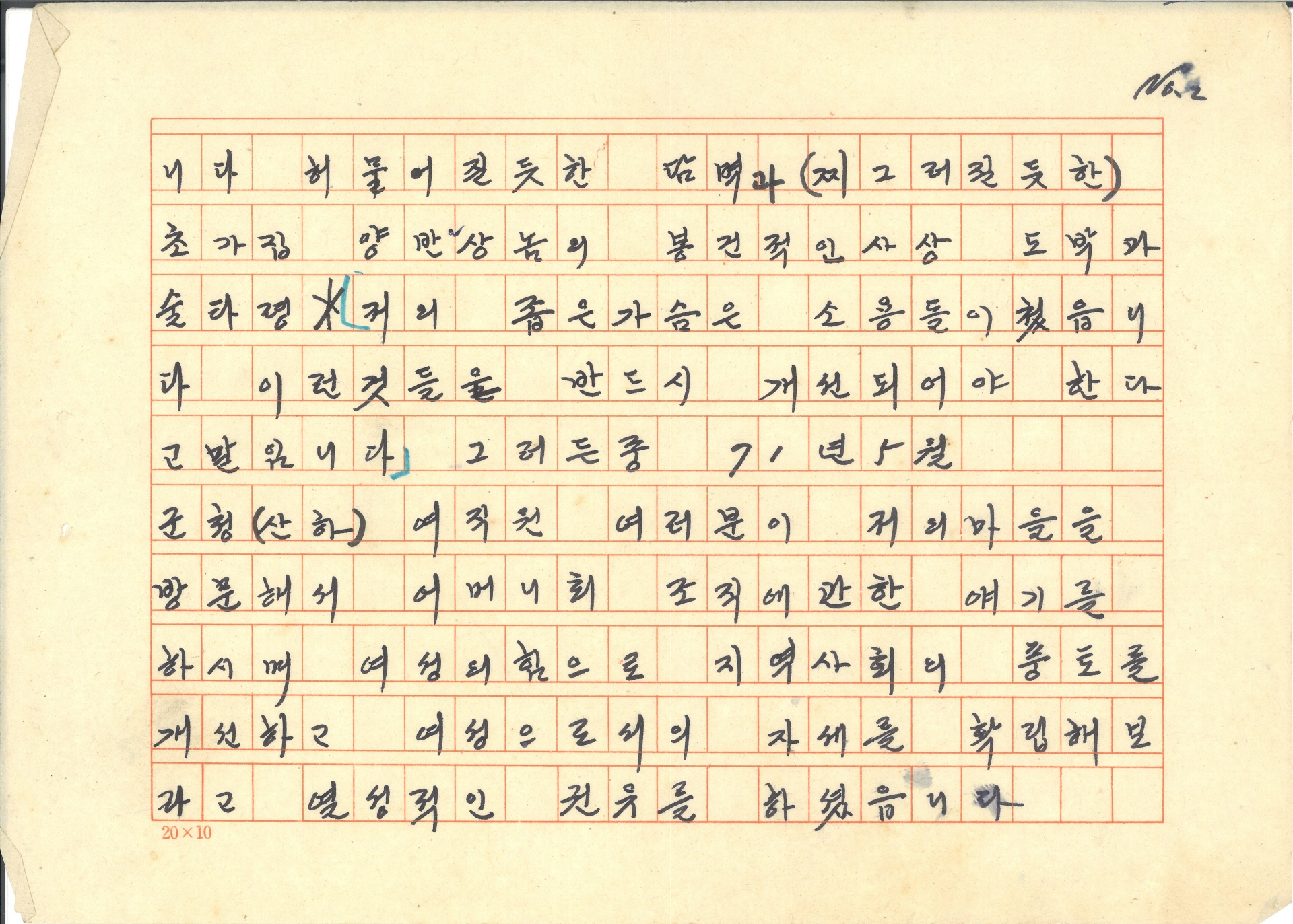 새마을운동 사업발표문(원고지)