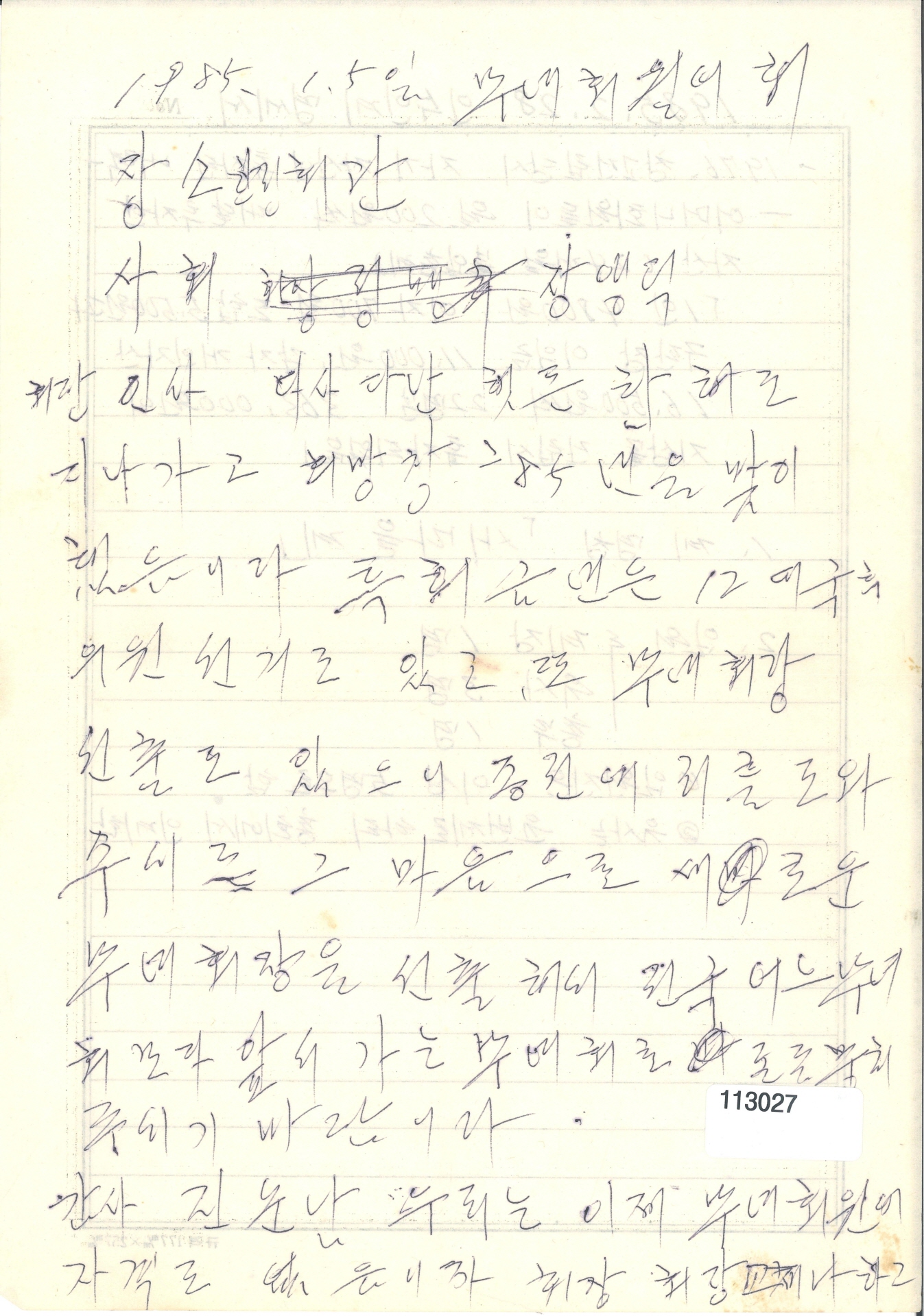 새마을계 인수인계서