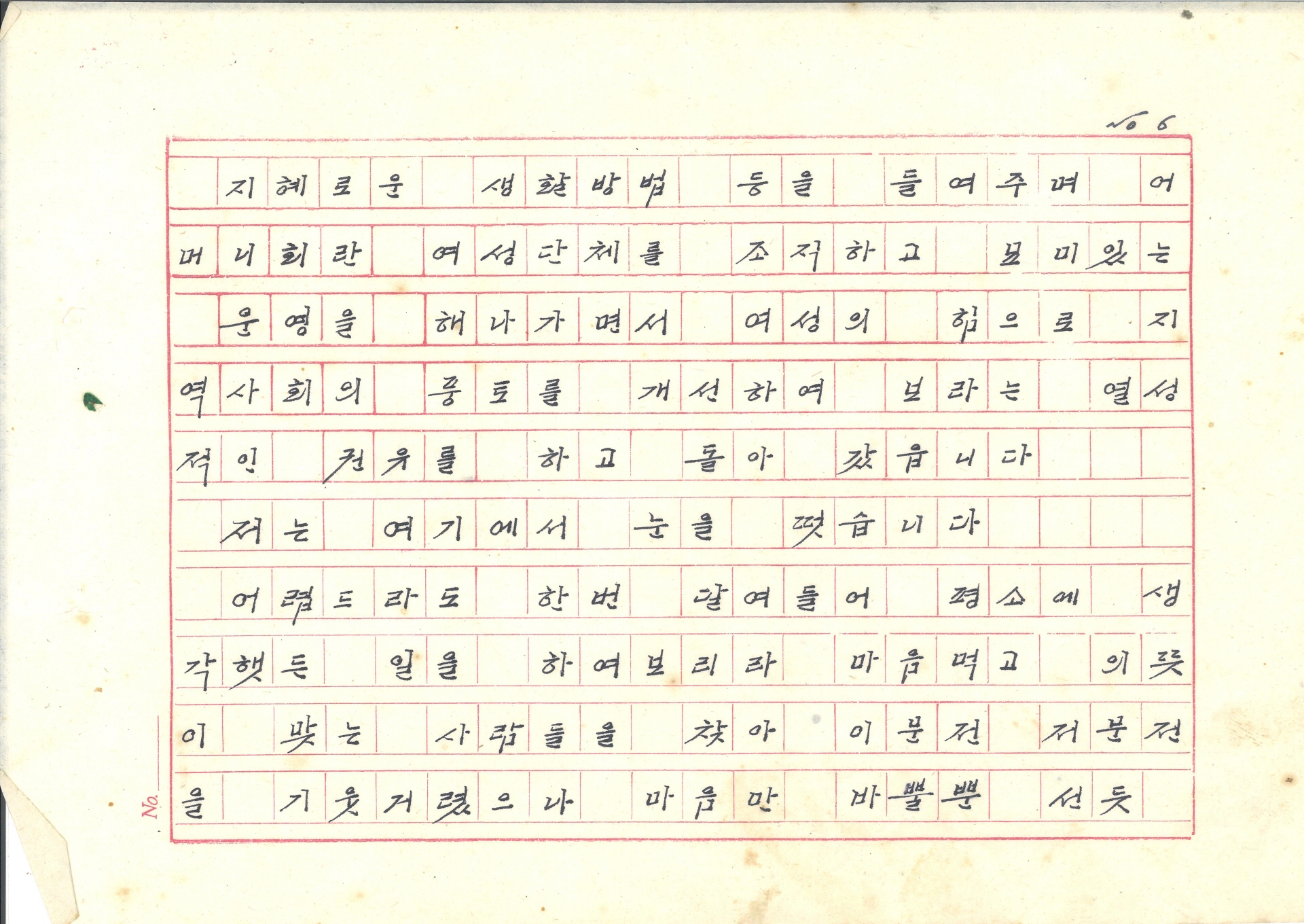 새마을운동 사례 발표문-원고지
