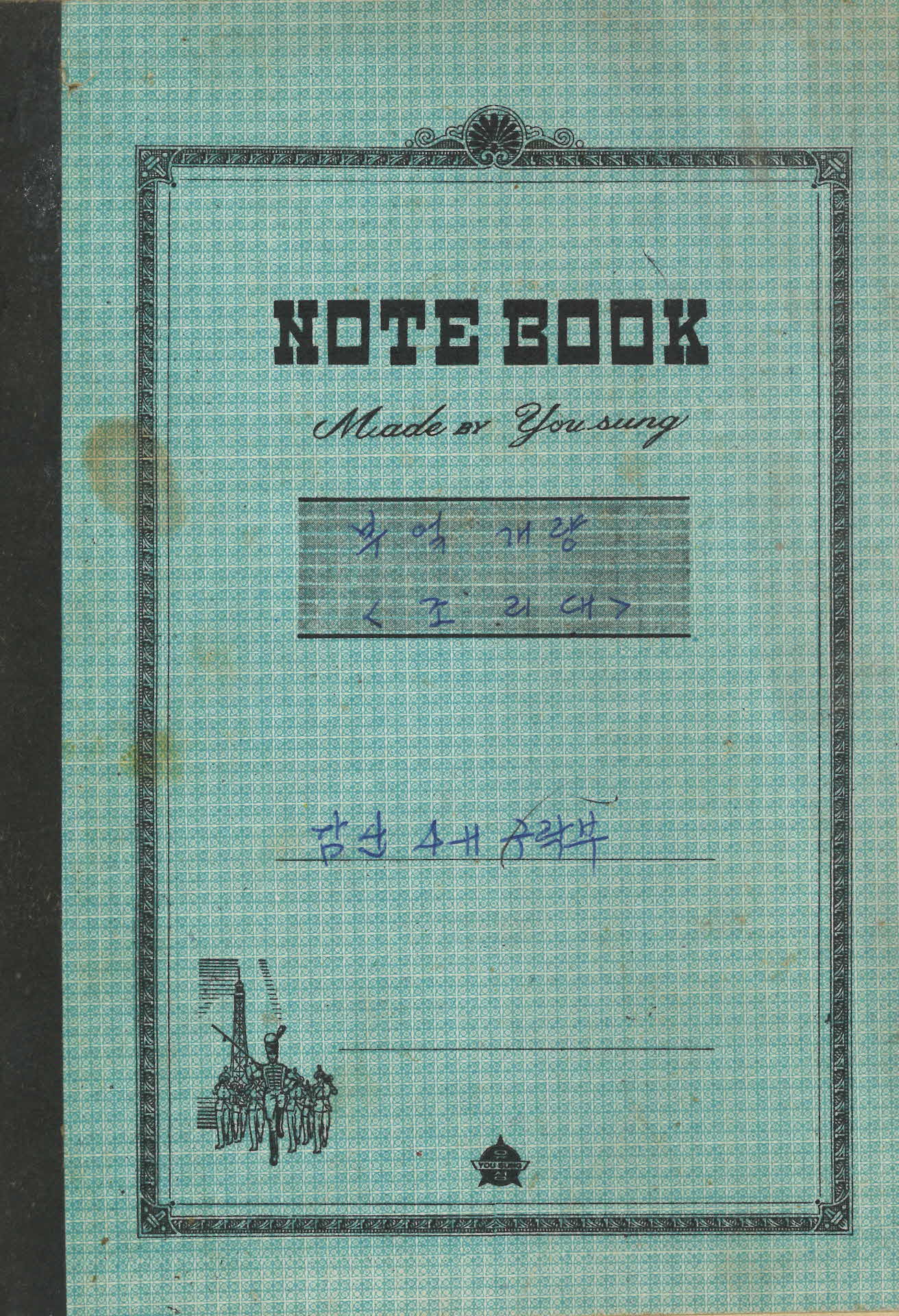 부엌개량(조리대) 과제장