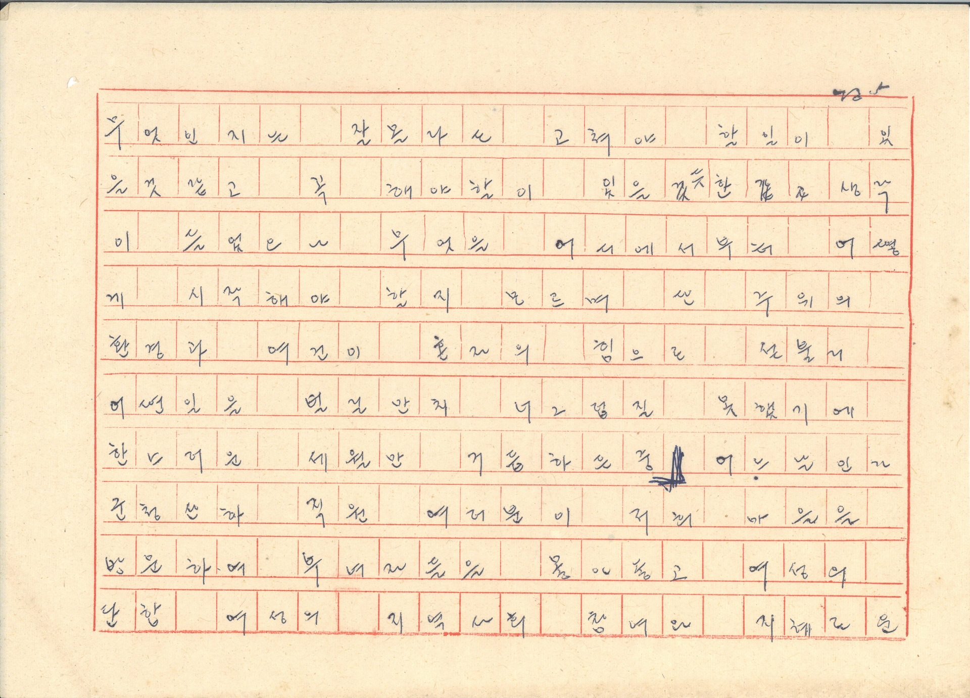 새마을 연수대회 발표문