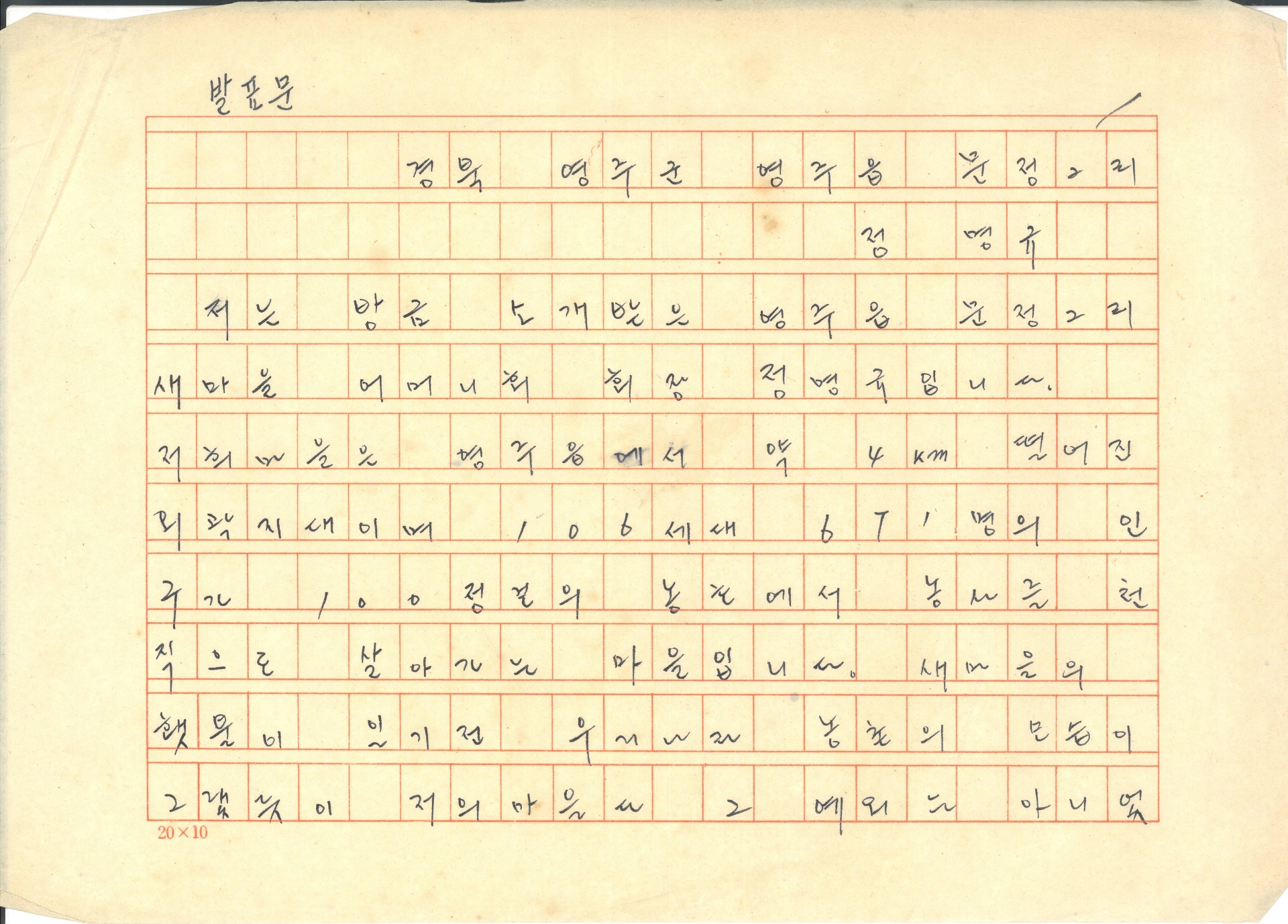 새마을 연수대회 발표문