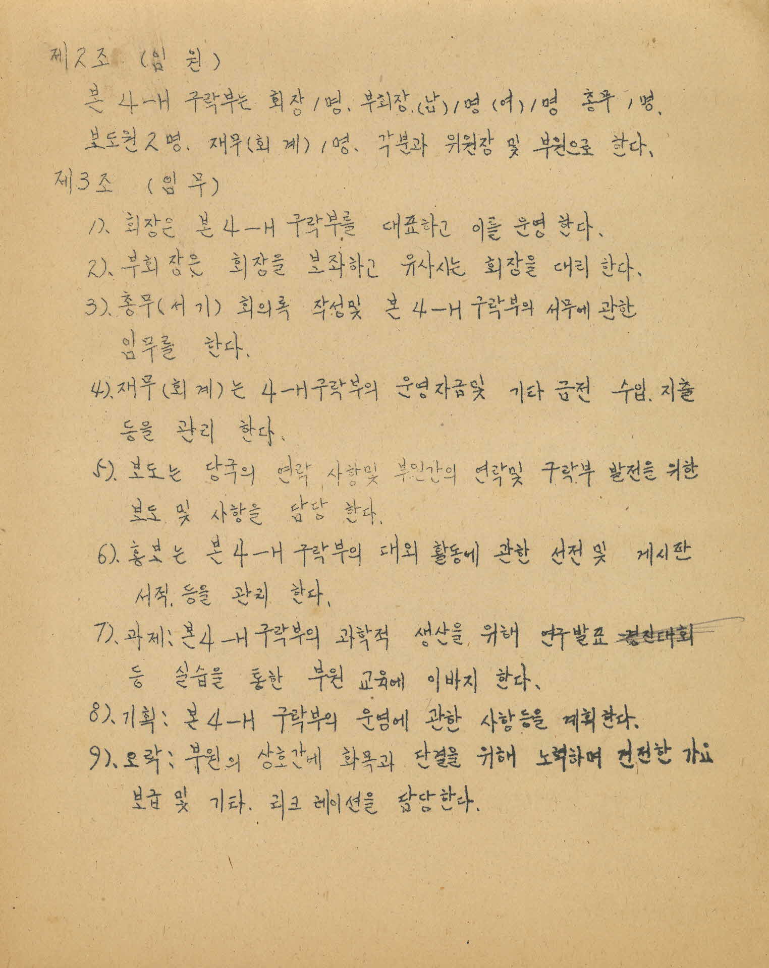 청룡 4-H 구락부 규약