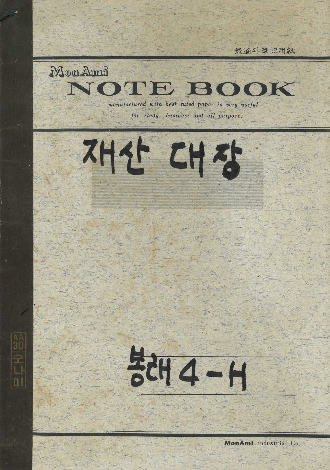 봉래 4-H 구락부 재산대장