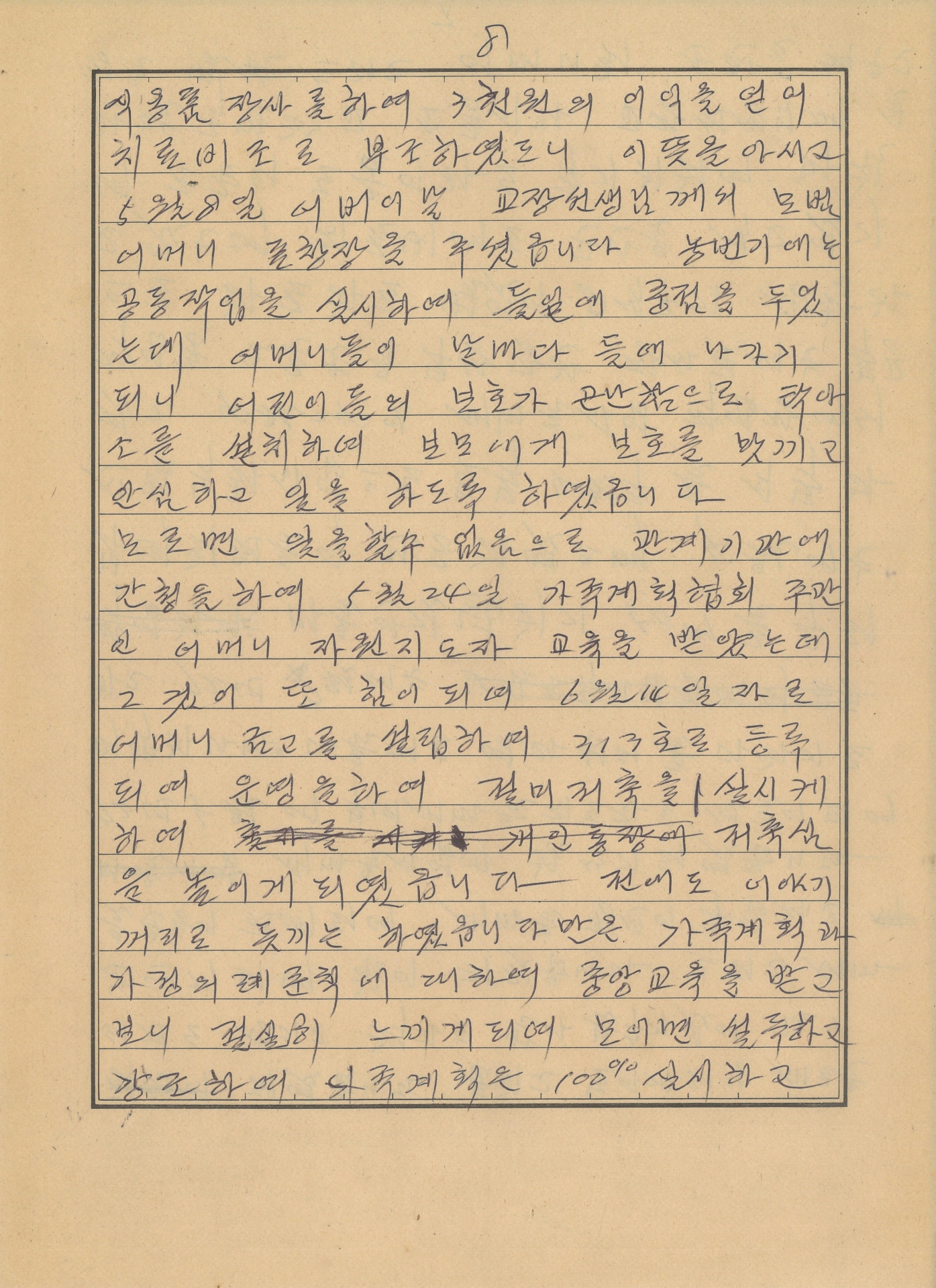 새마을운동 사례 발표문-편지지