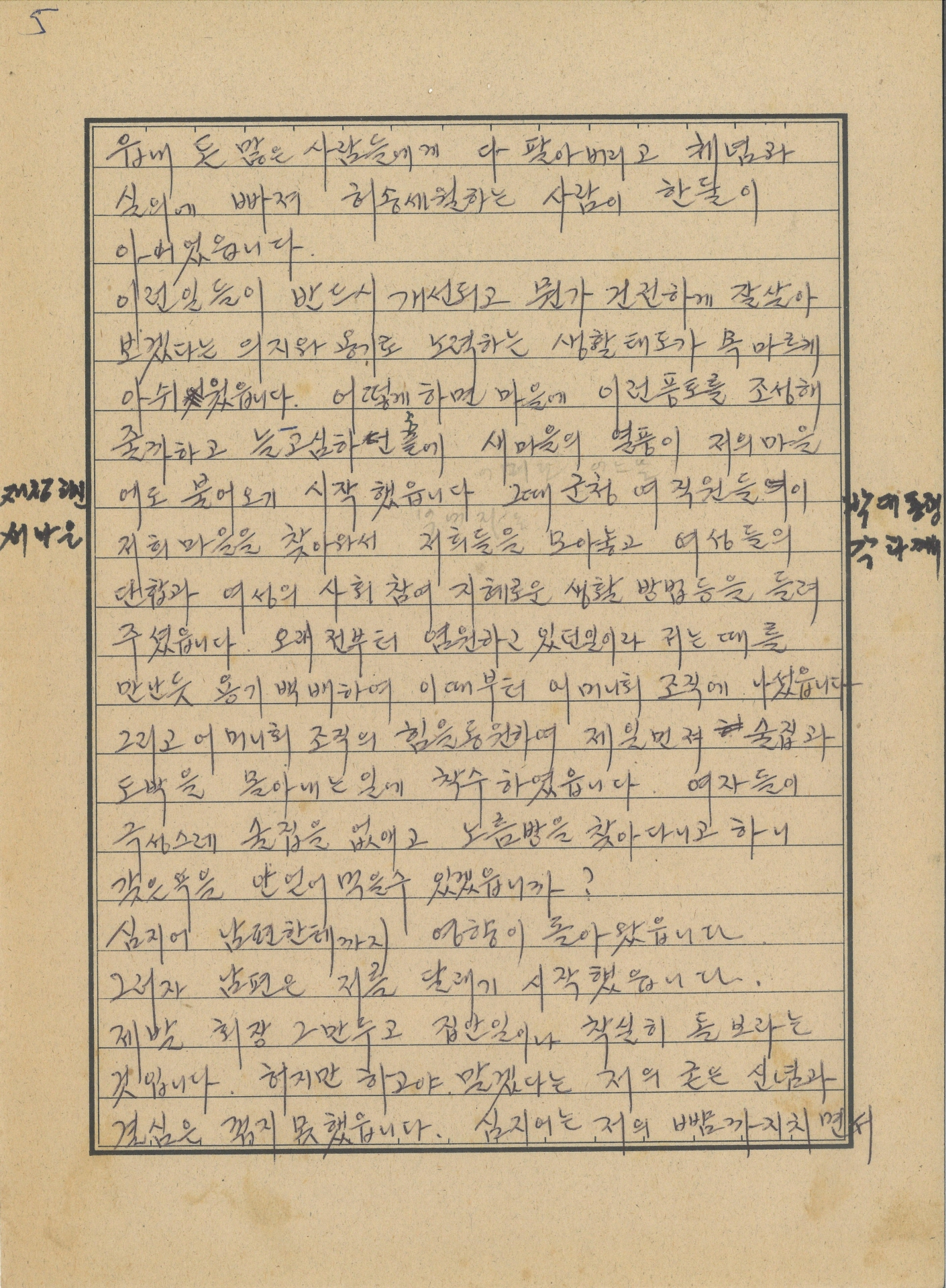 부녀회 사업 성공사례