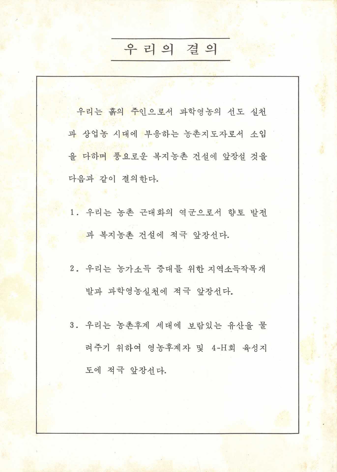 제3회 농촌지도자회원대회 팜프렛