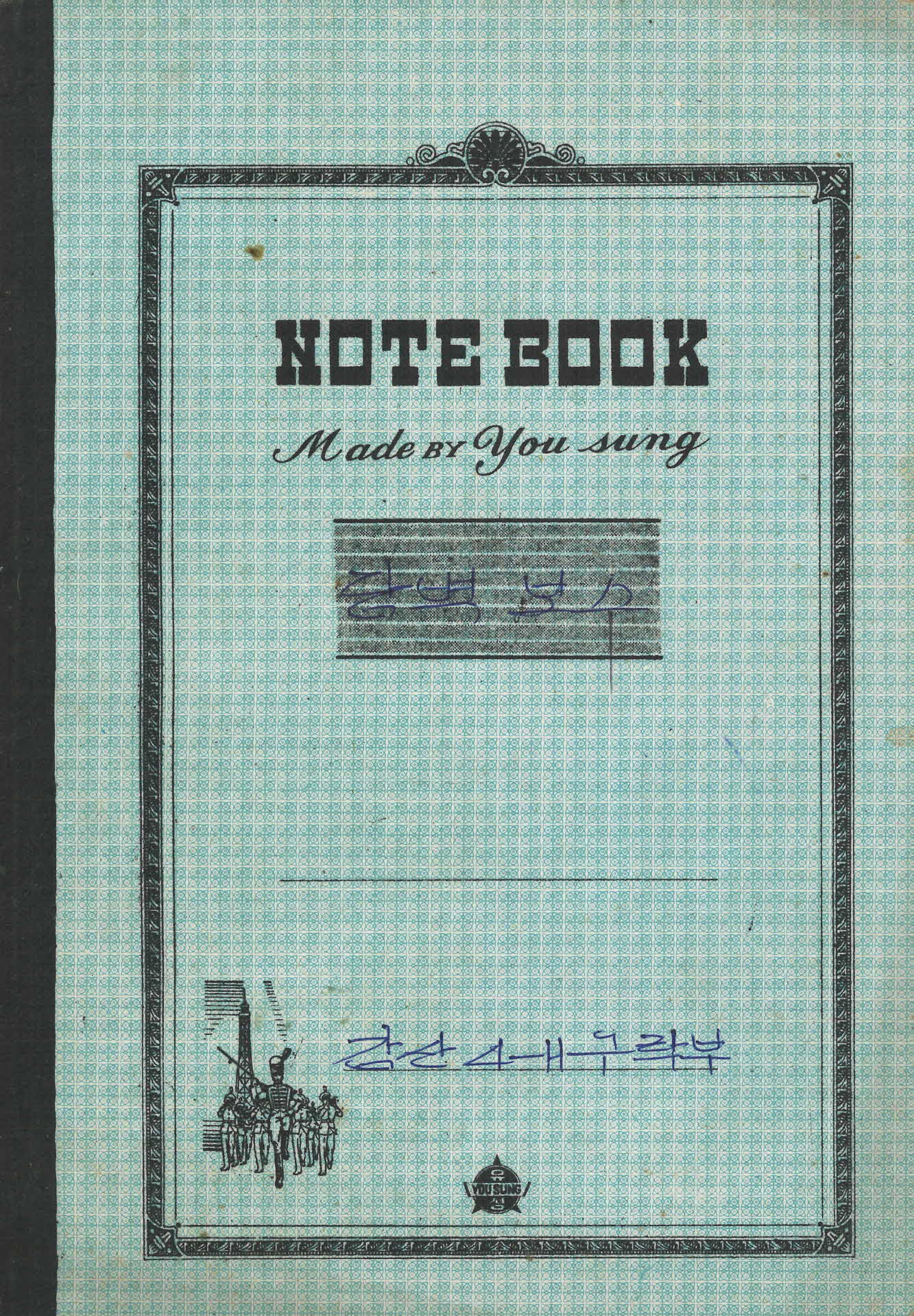 담벽보수 과제장