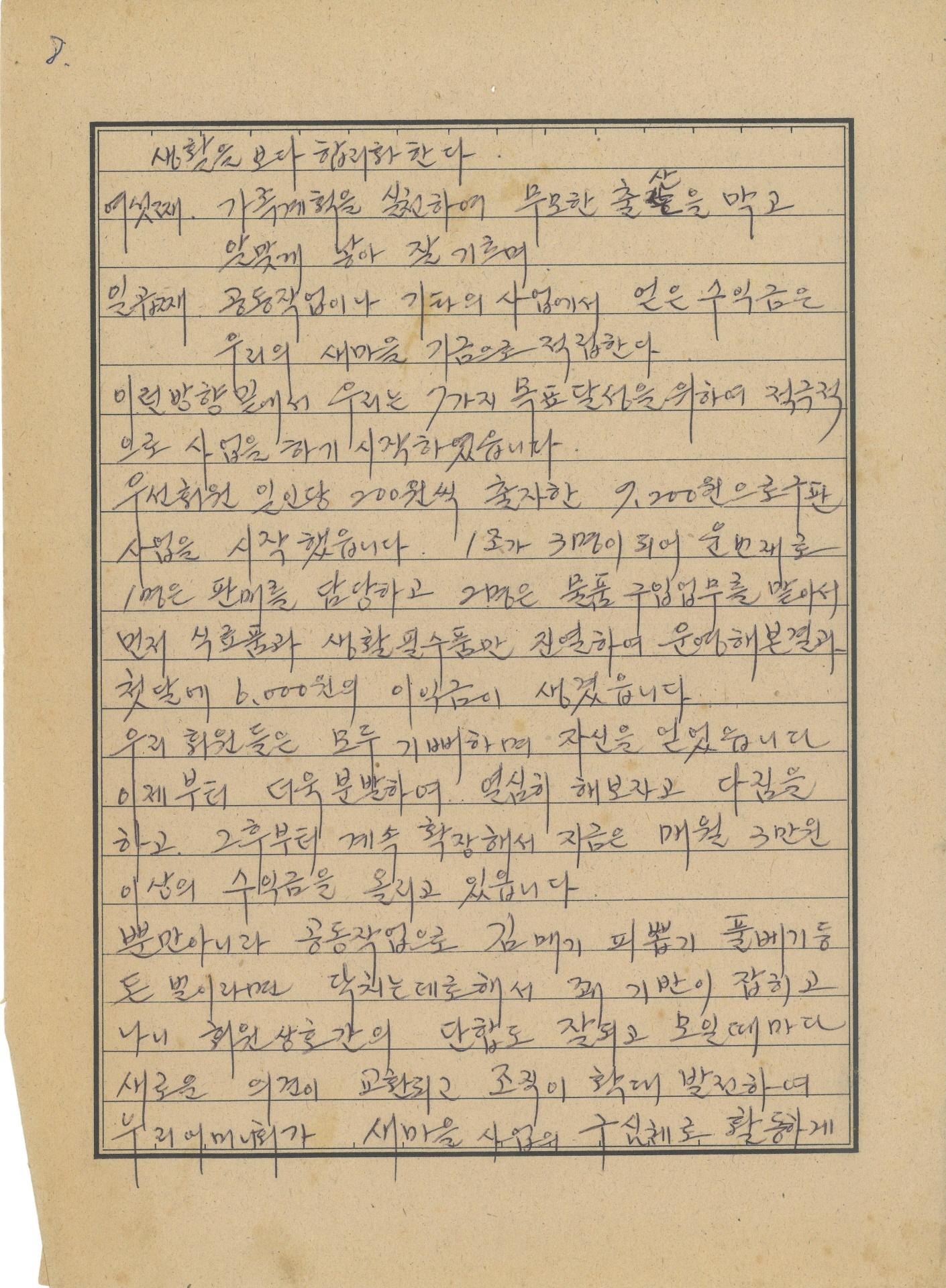 부녀회 사업 성공사례