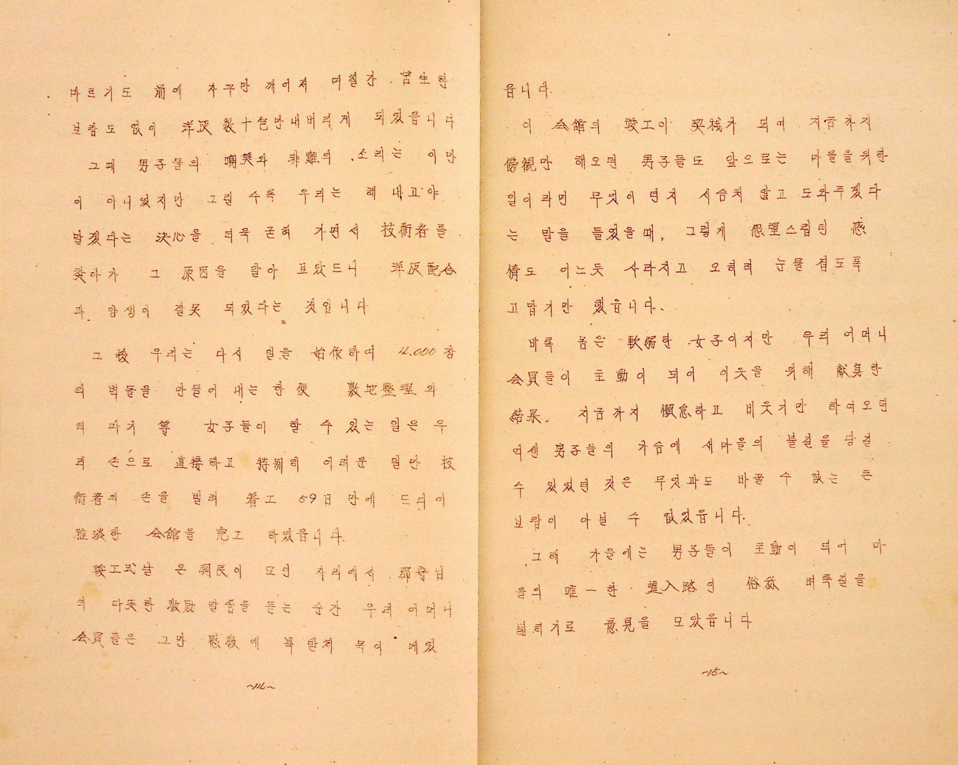 새마을운동 성공사례 발표문