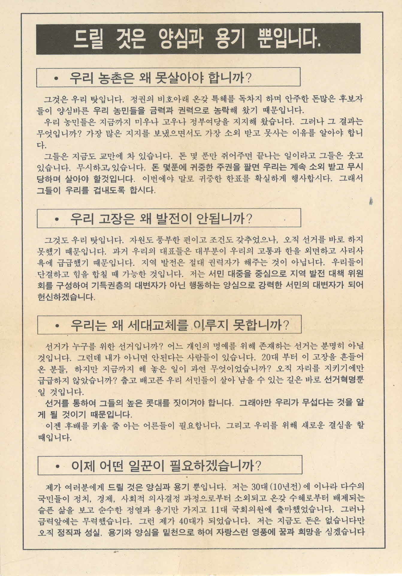 선거공보(도의원 영풍군 제1선거구)