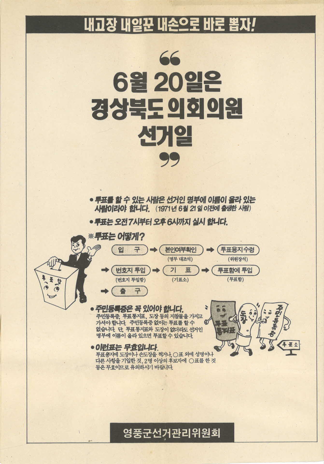 선거공보(도의원 영풍군 제1선거구)