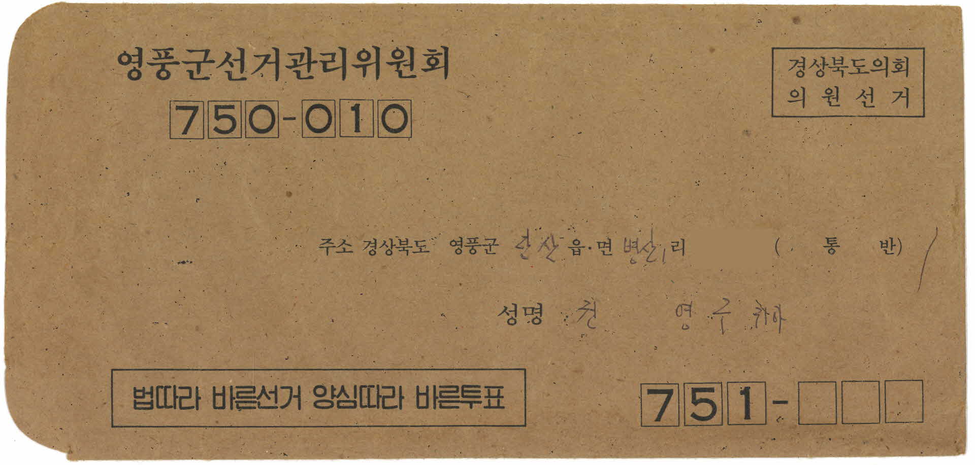 선거공보(도의원 영풍군 제1선거구)