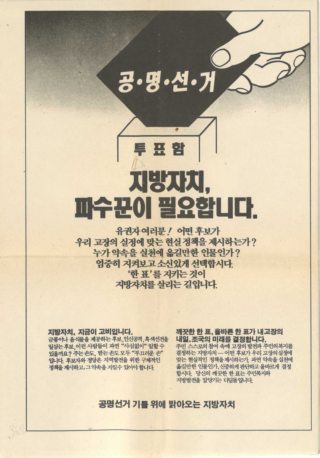 선거공보(도의원 영풍군 제1선거구)