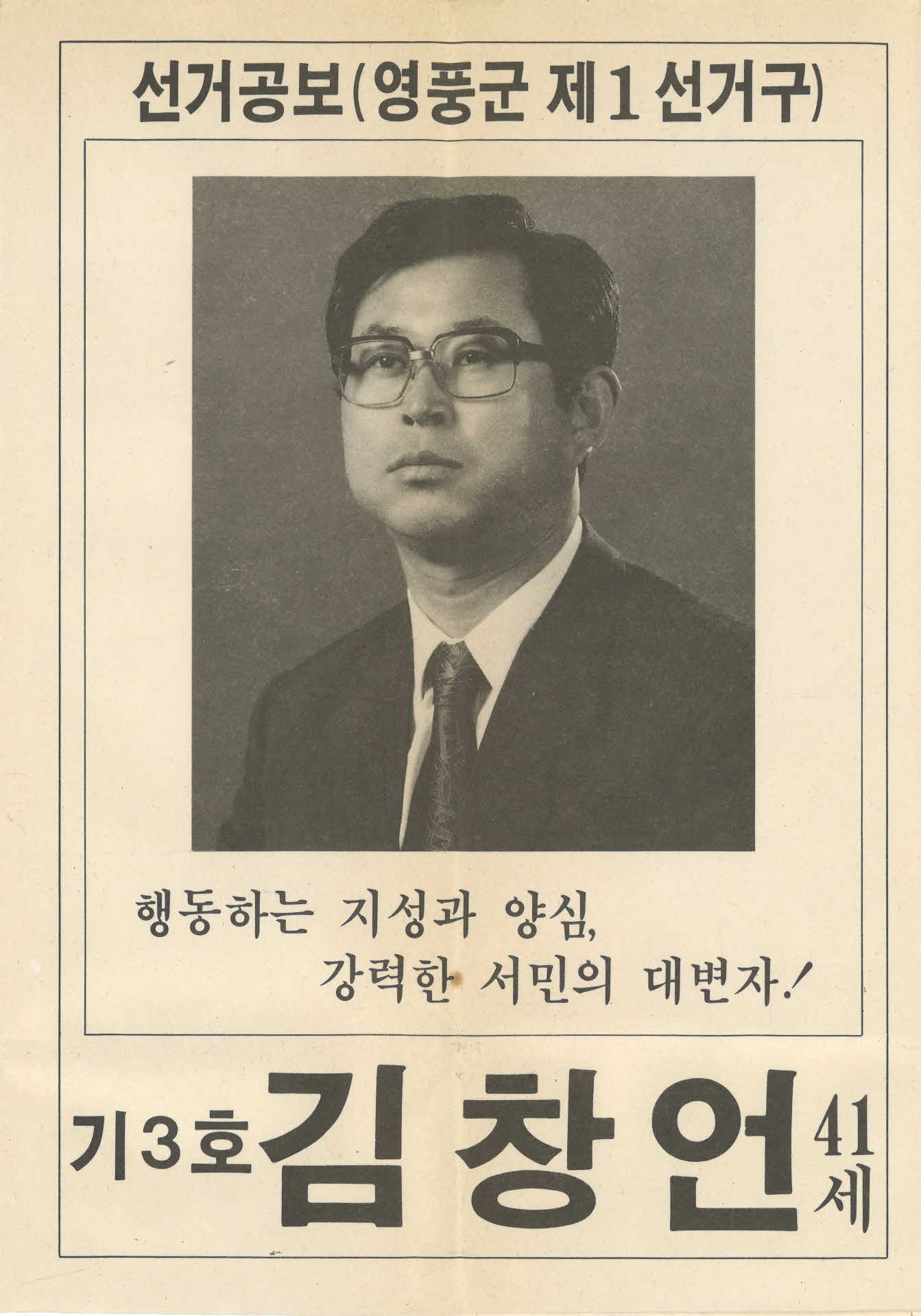 선거공보(도의원 영풍군 제1선거구)