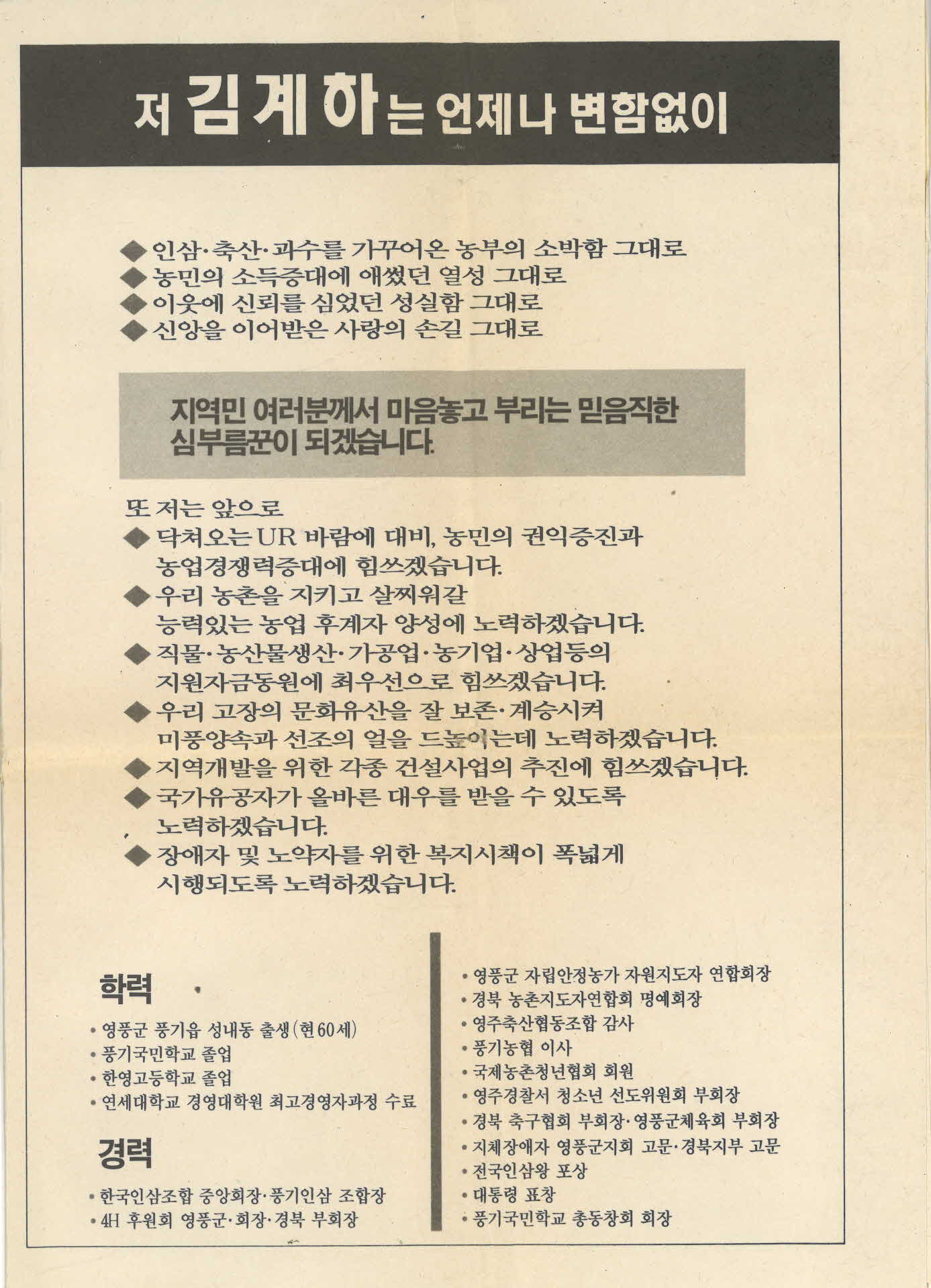 선거공보(도의원 영풍군 제1선거구)