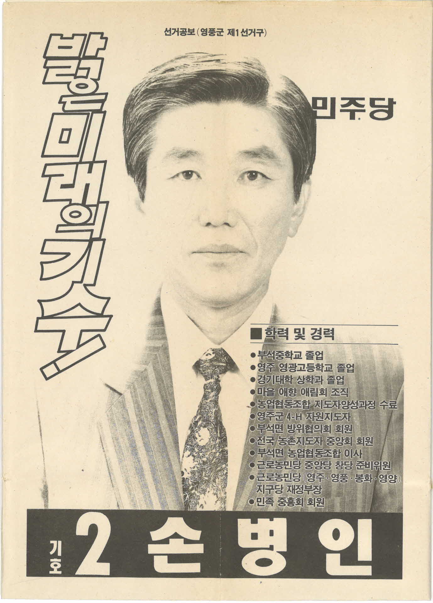 선거공보(도의원 영풍군 제1선거구)