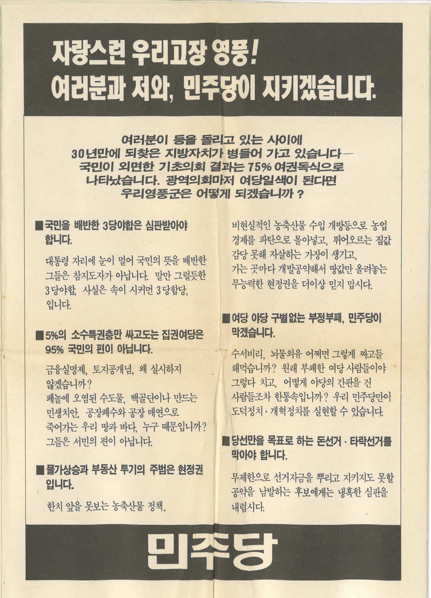 선거공보(도의원 영풍군 제1선거구)