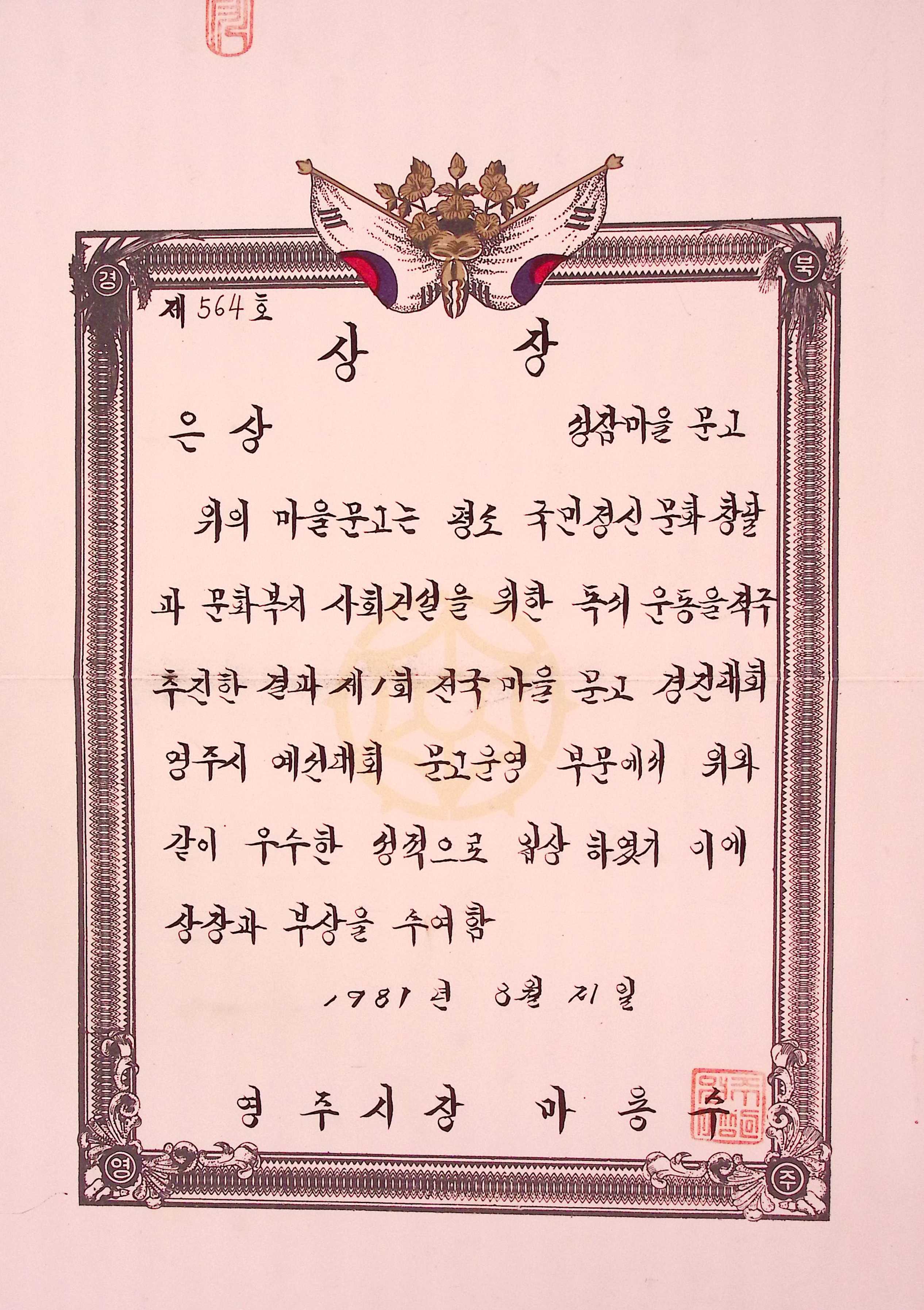 제1회 전국마을문고 경진대회 은상 상장