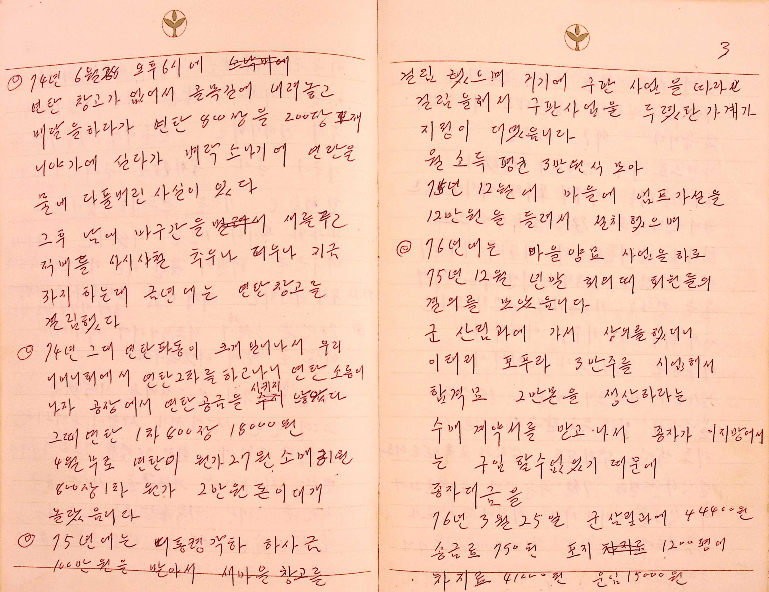 새마을 어머니회 관련기록 및 잡기책