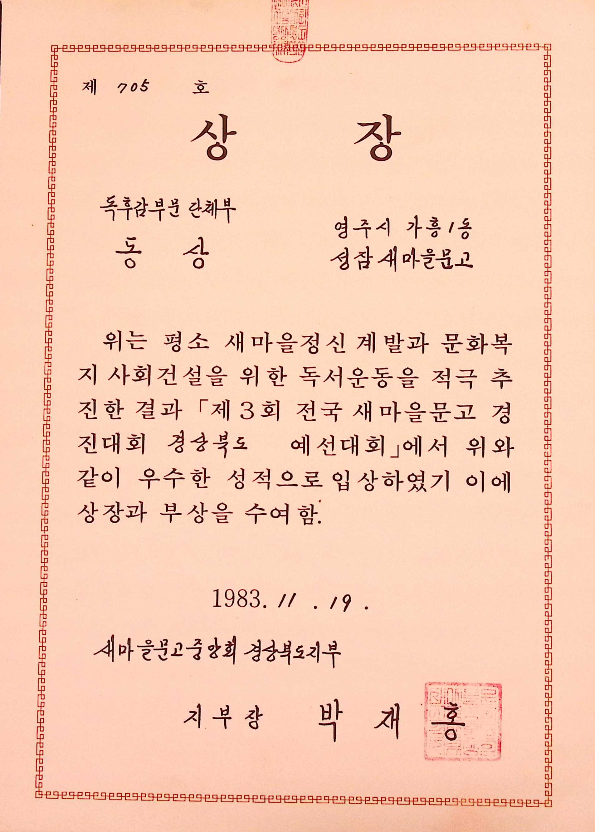 성잠새마을문고 독후감부문 동상 상장