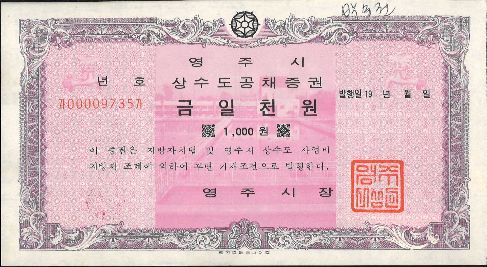 상수도 공채증권