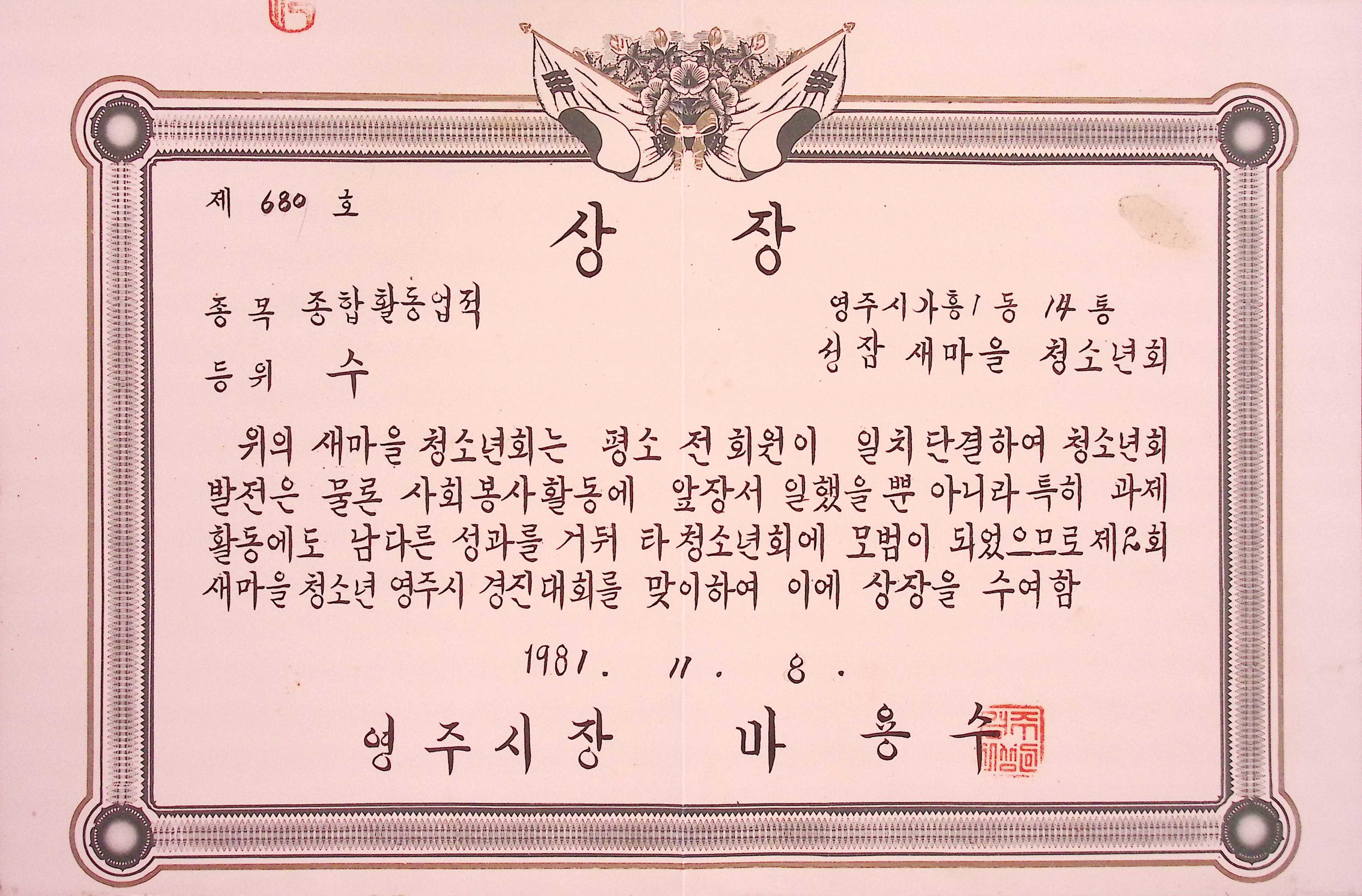 성잠마을 종합활동업적 수 상장
