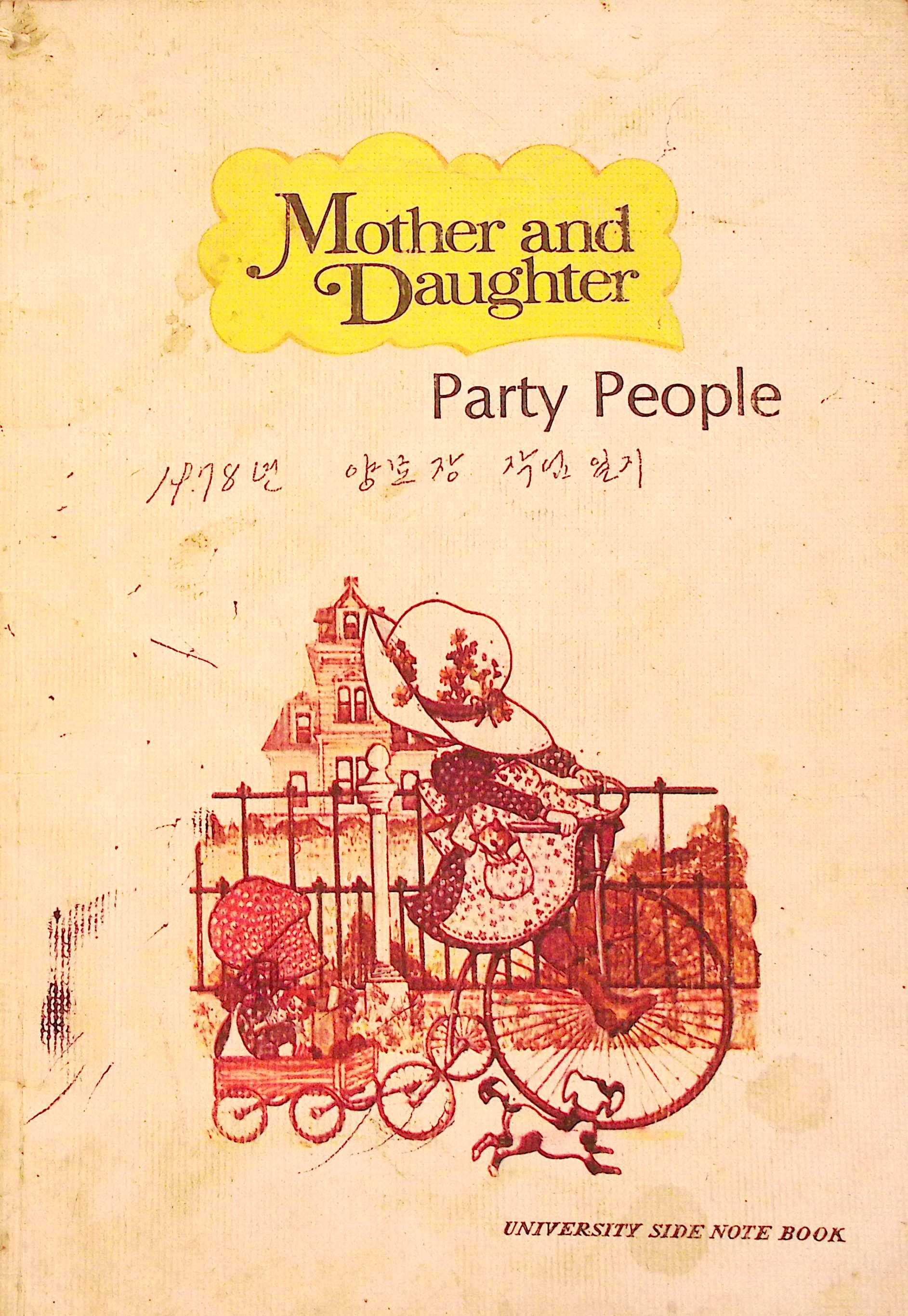 새마을 어머니회 마을 양묘 작업일지(1978년)