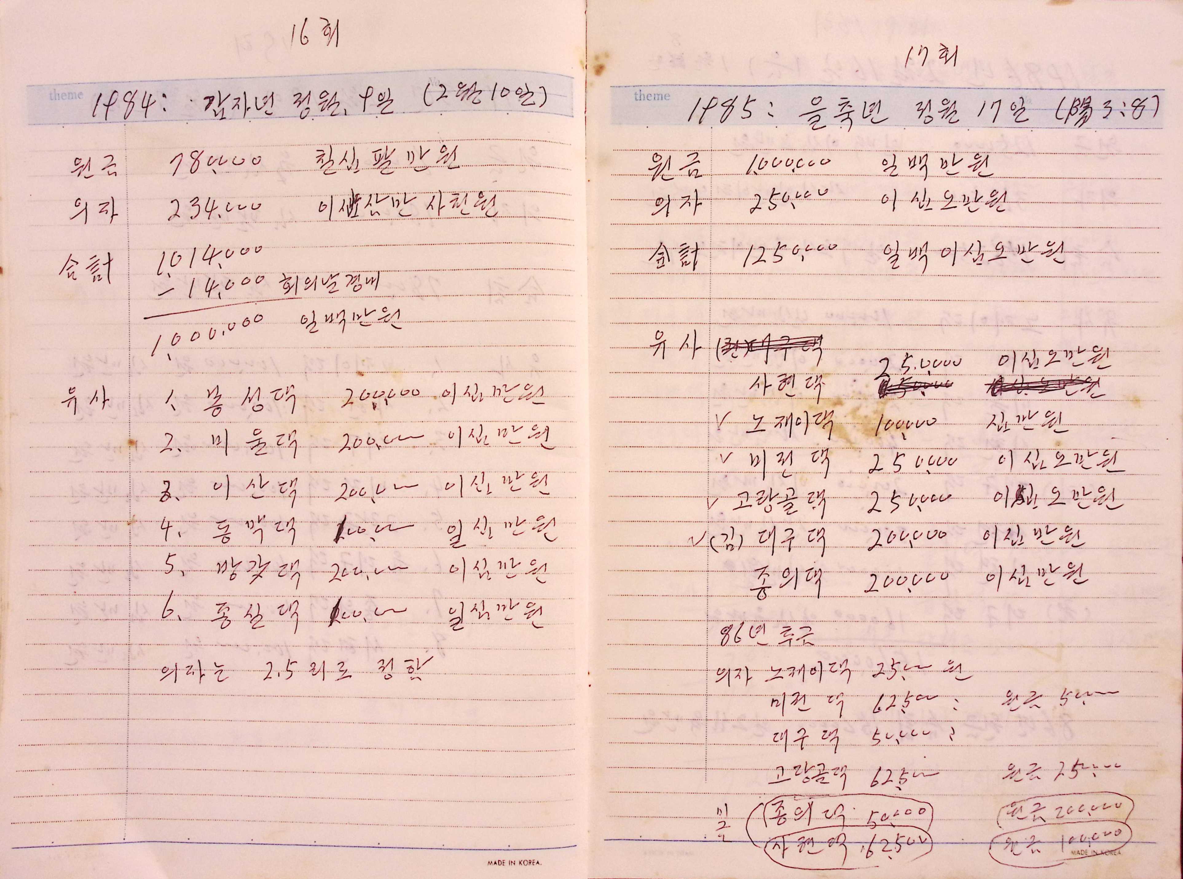 새마을 어머니회 친목계 기록부