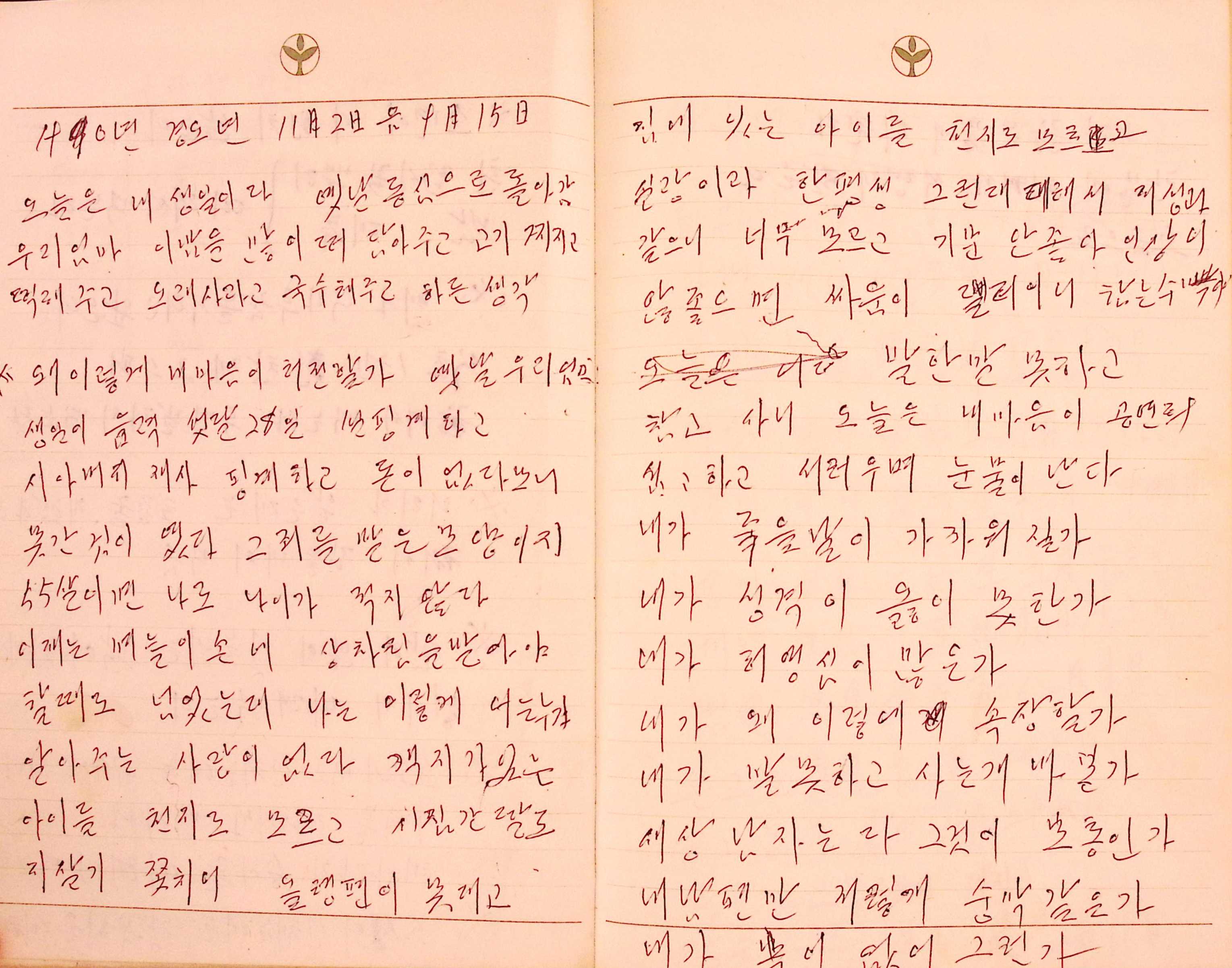 새마을 어머니회 관련기록 및 잡기책