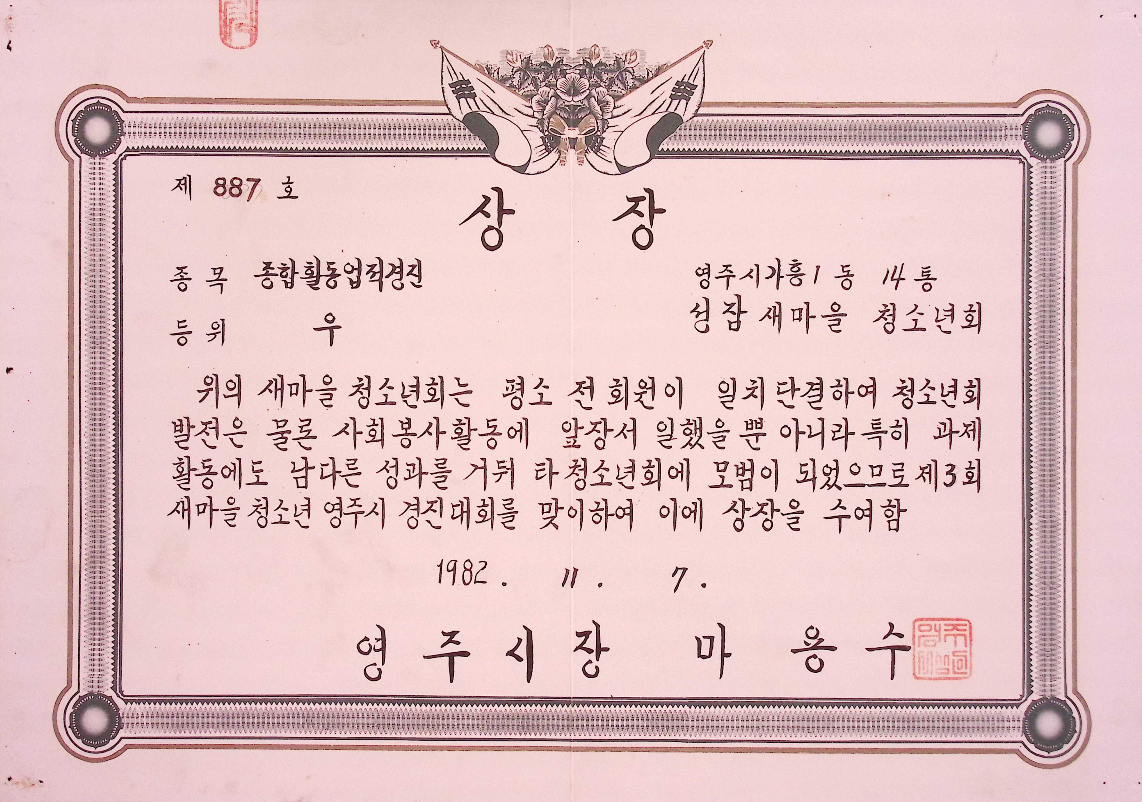 성잠마을 종합활동업적경진 우 상장