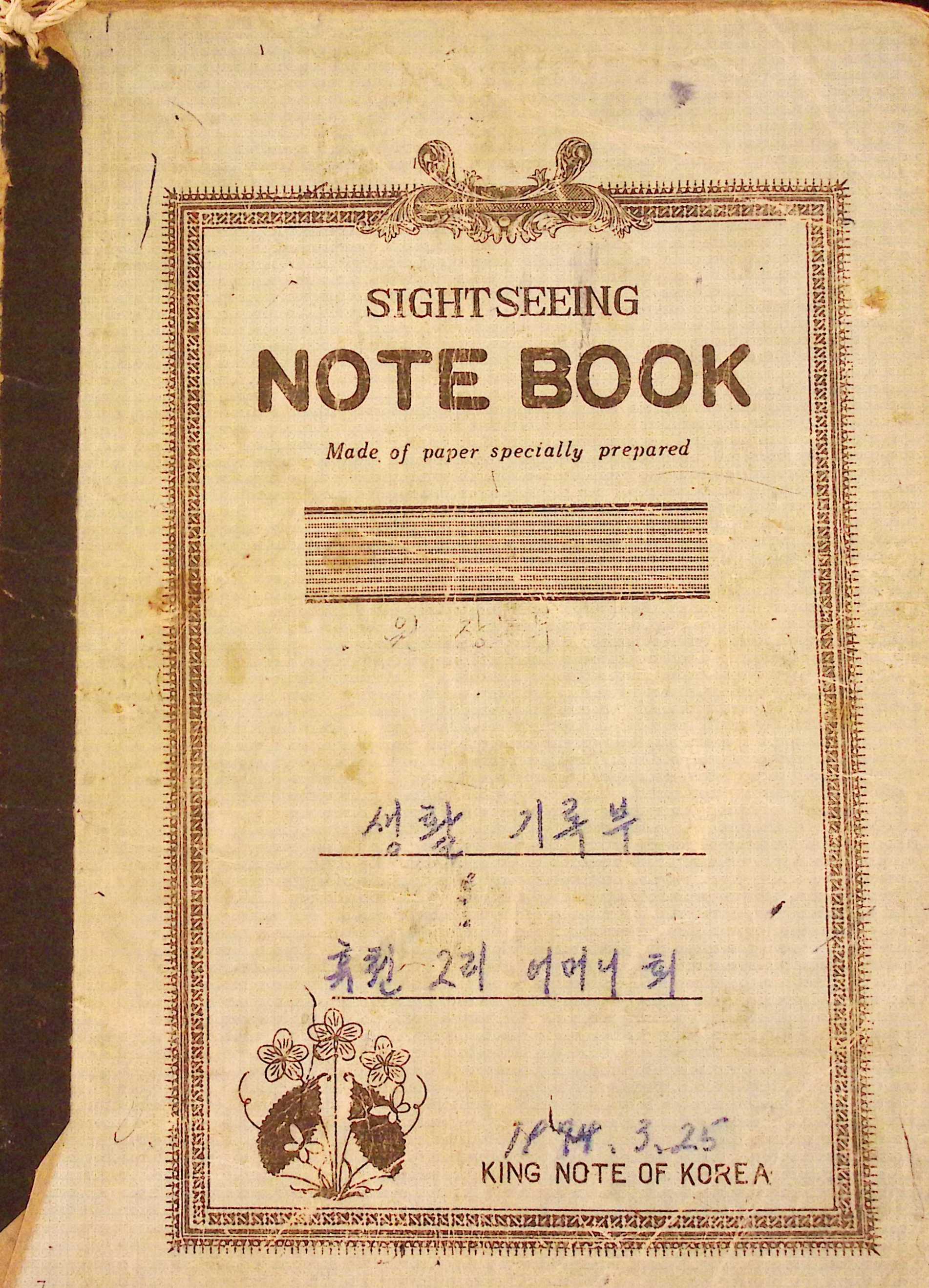 새마을 어머니회 생활기록부