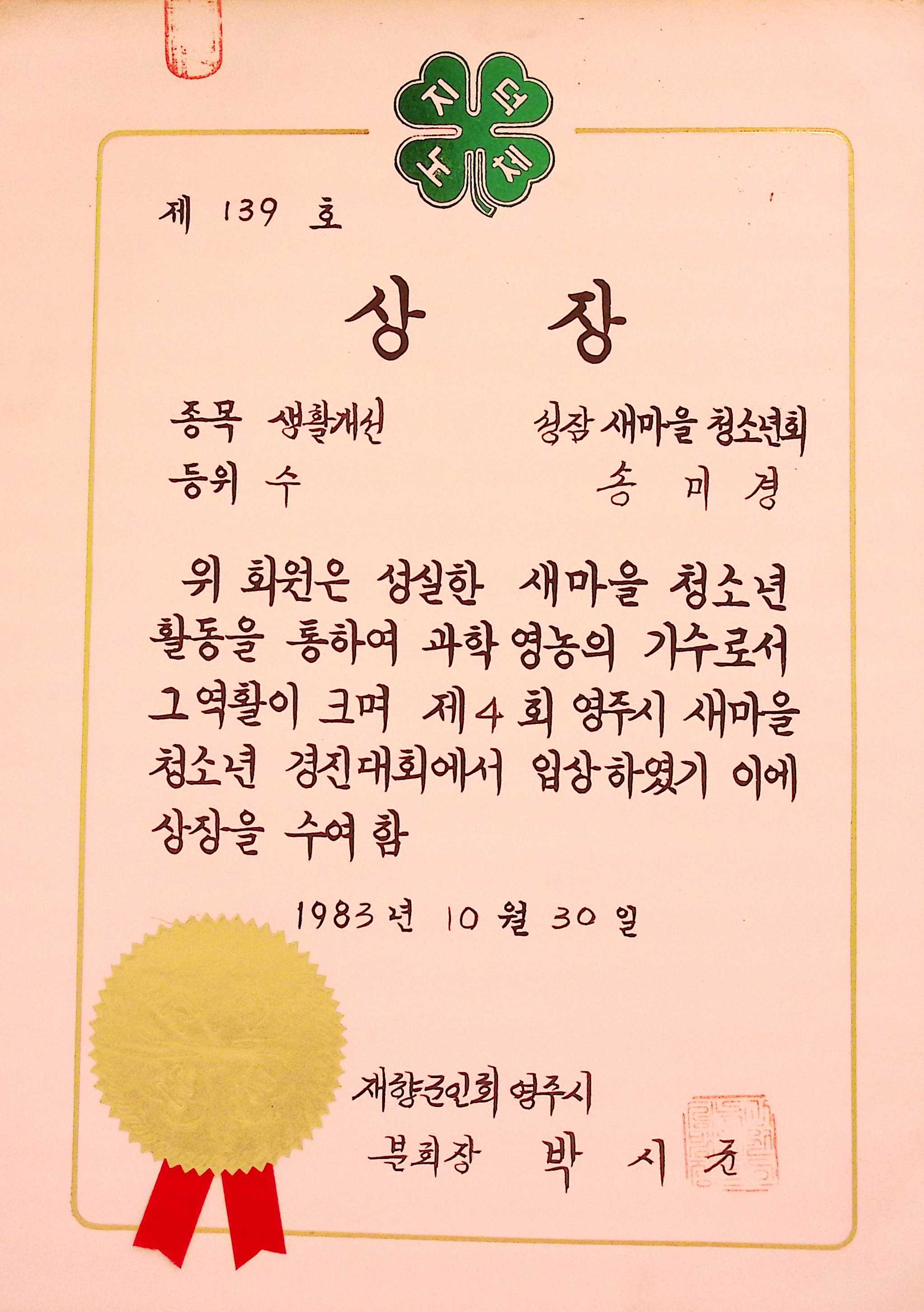 성잠마을 종목 생활개선 수 상장