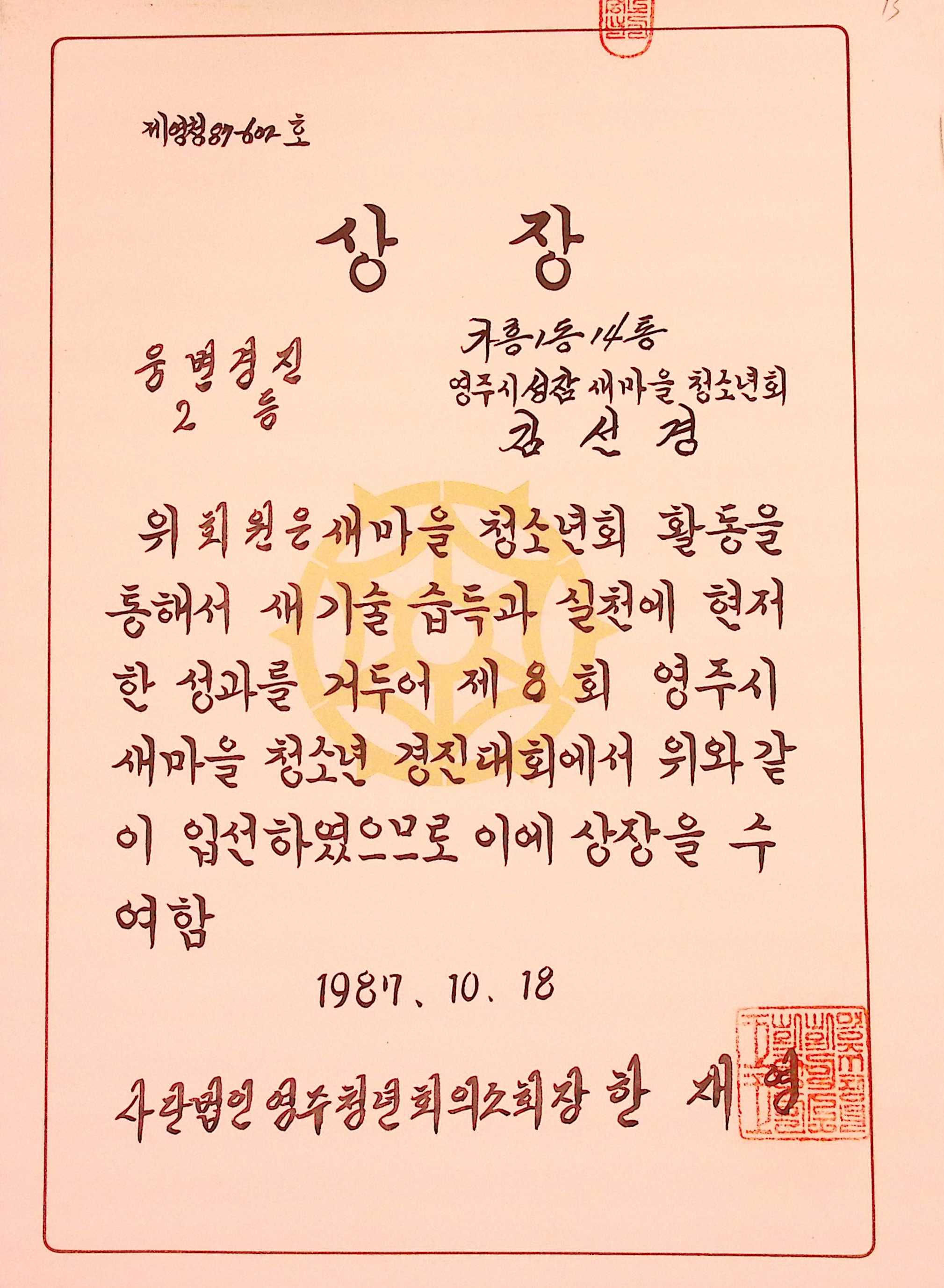 성잠마을 웅변경진 2등 상장